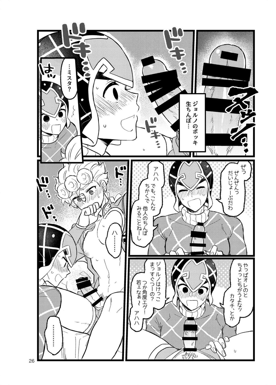XXなんてこわくないっ！前編 27ページ