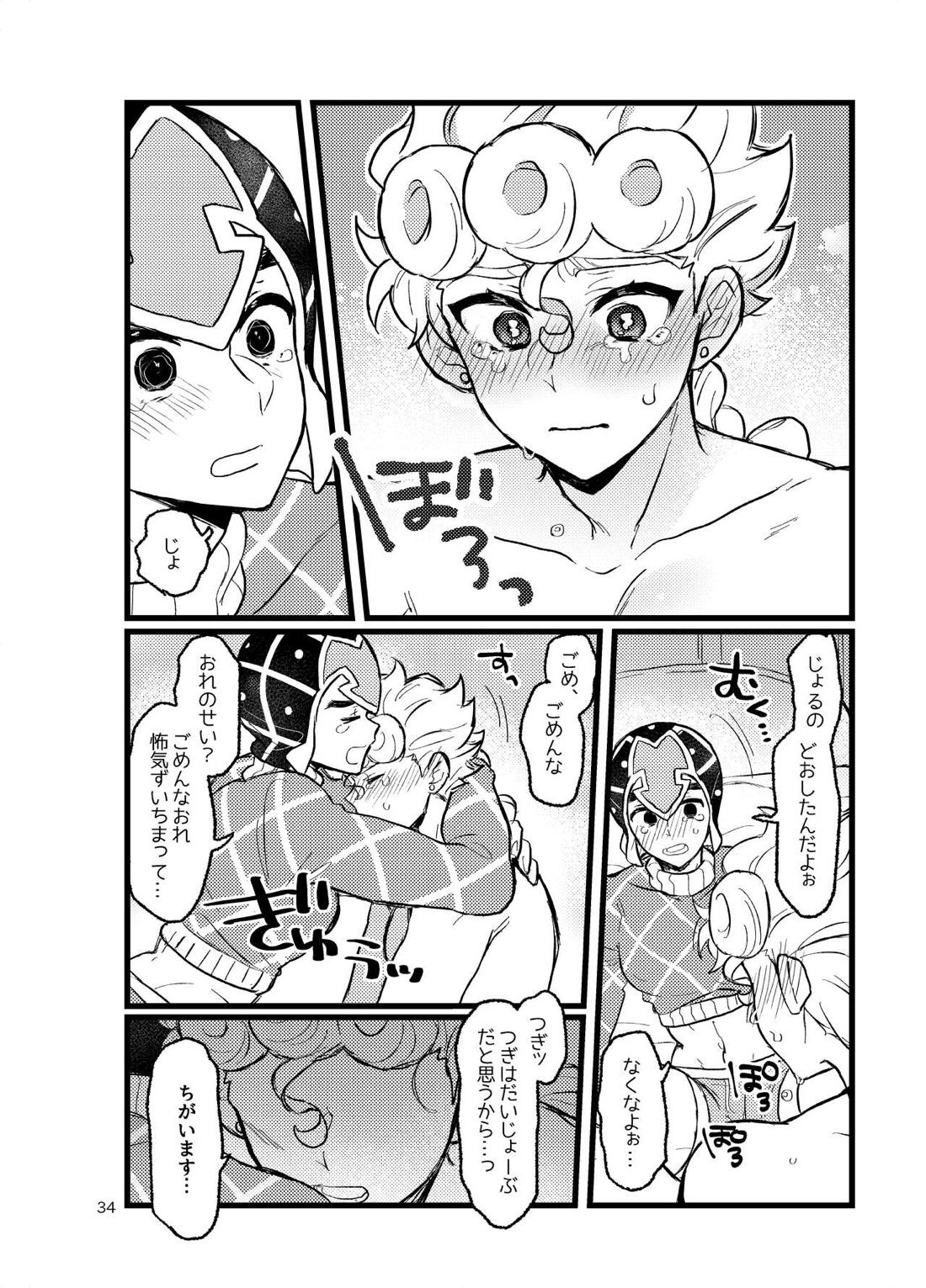 XXなんてこわくないっ！前編 35ページ