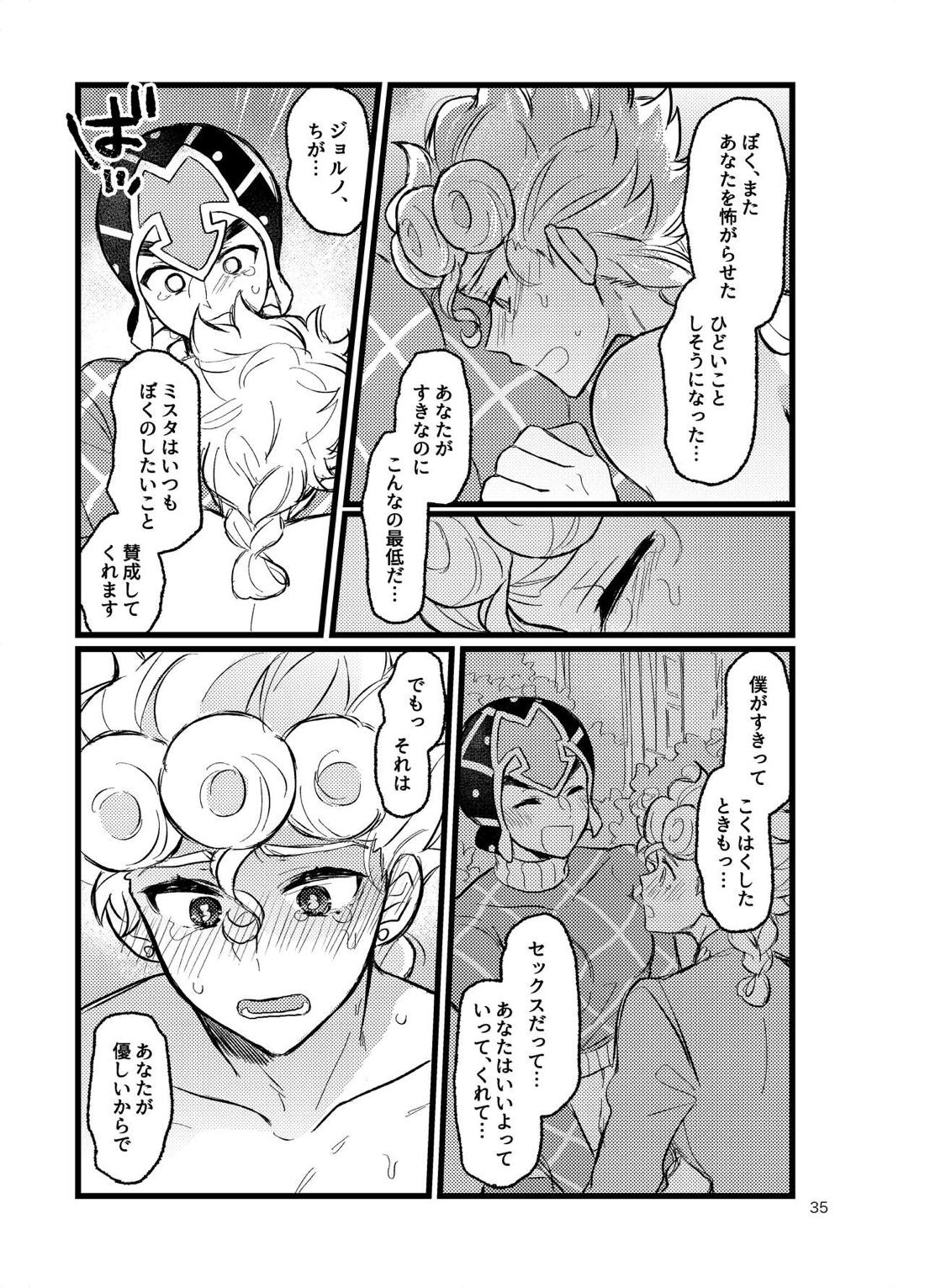 XXなんてこわくないっ！前編 36ページ