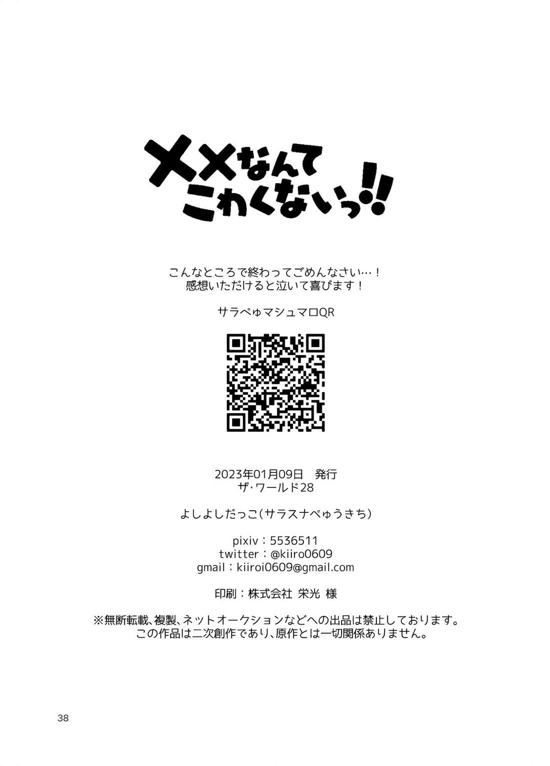 XXなんてこわくないっ！前編 39ページ