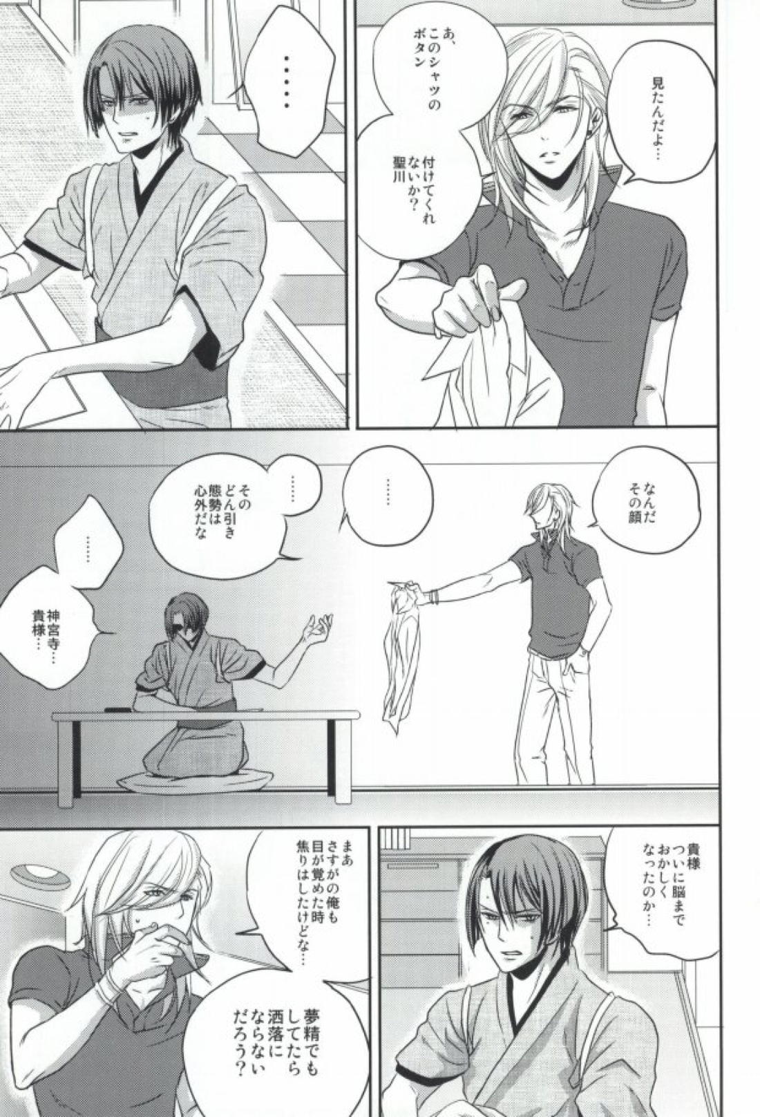 寝ても醒めても 24ページ