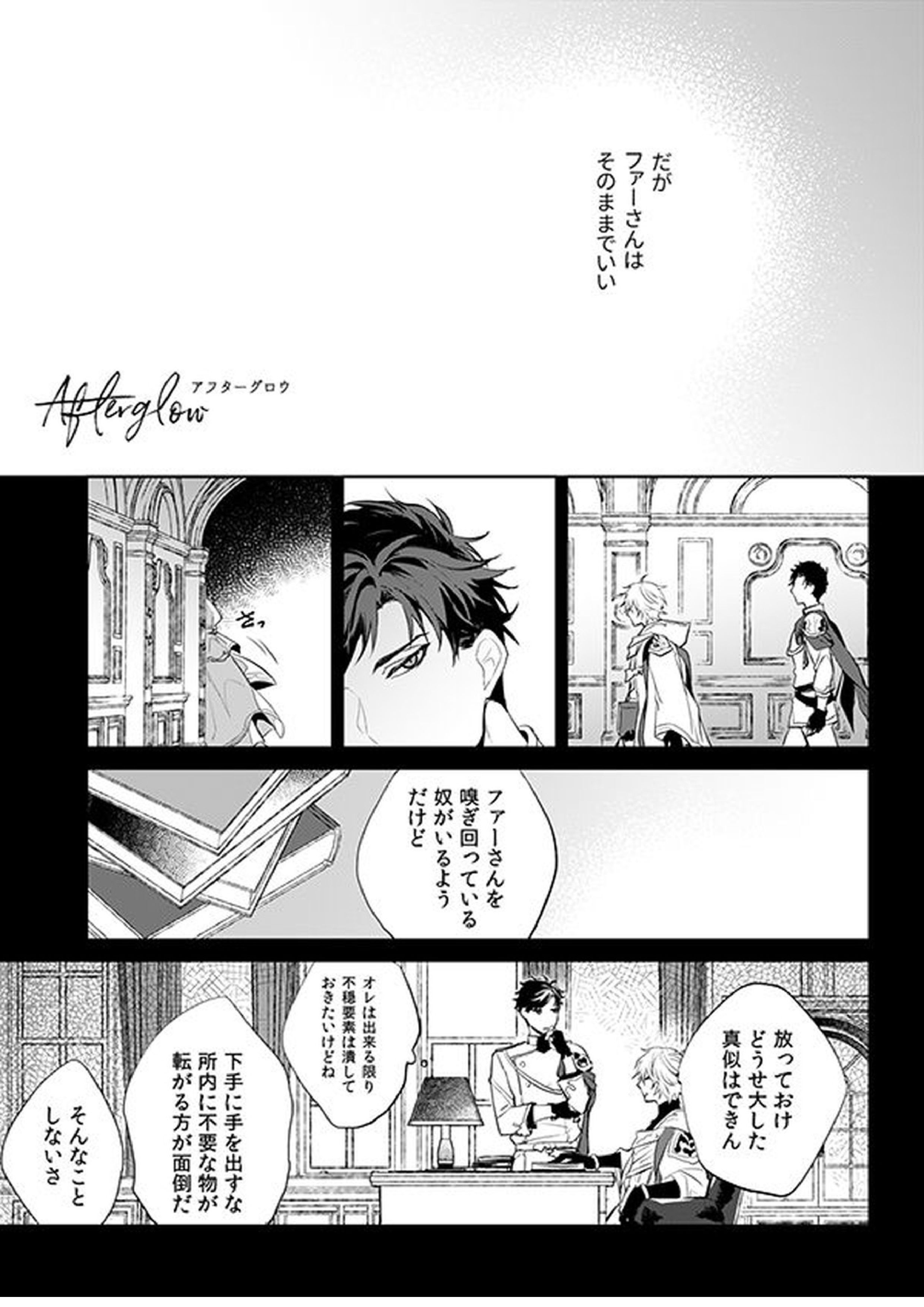アフターグロウ 7ページ