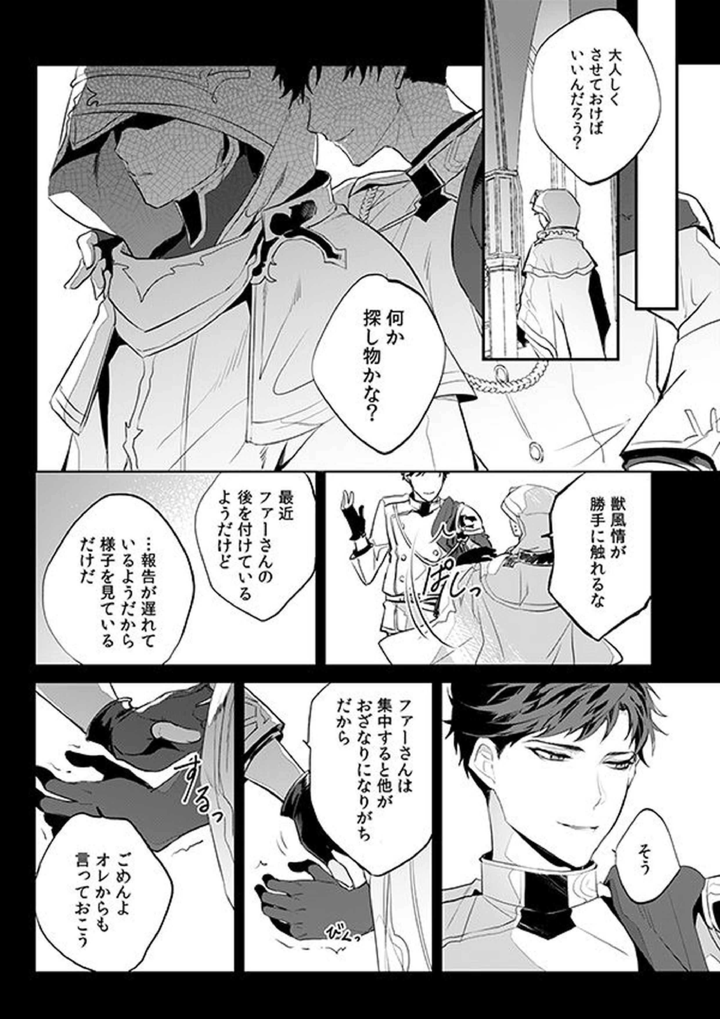 アフターグロウ 8ページ