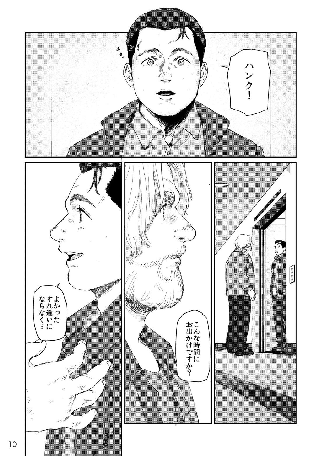 RUSH!! 9ページ