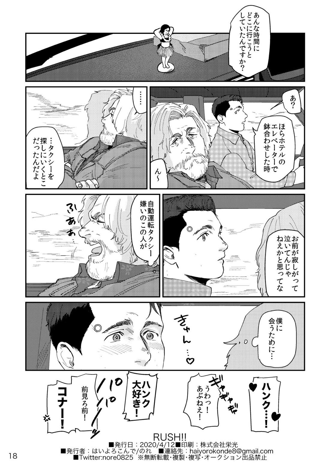 RUSH!! 17ページ