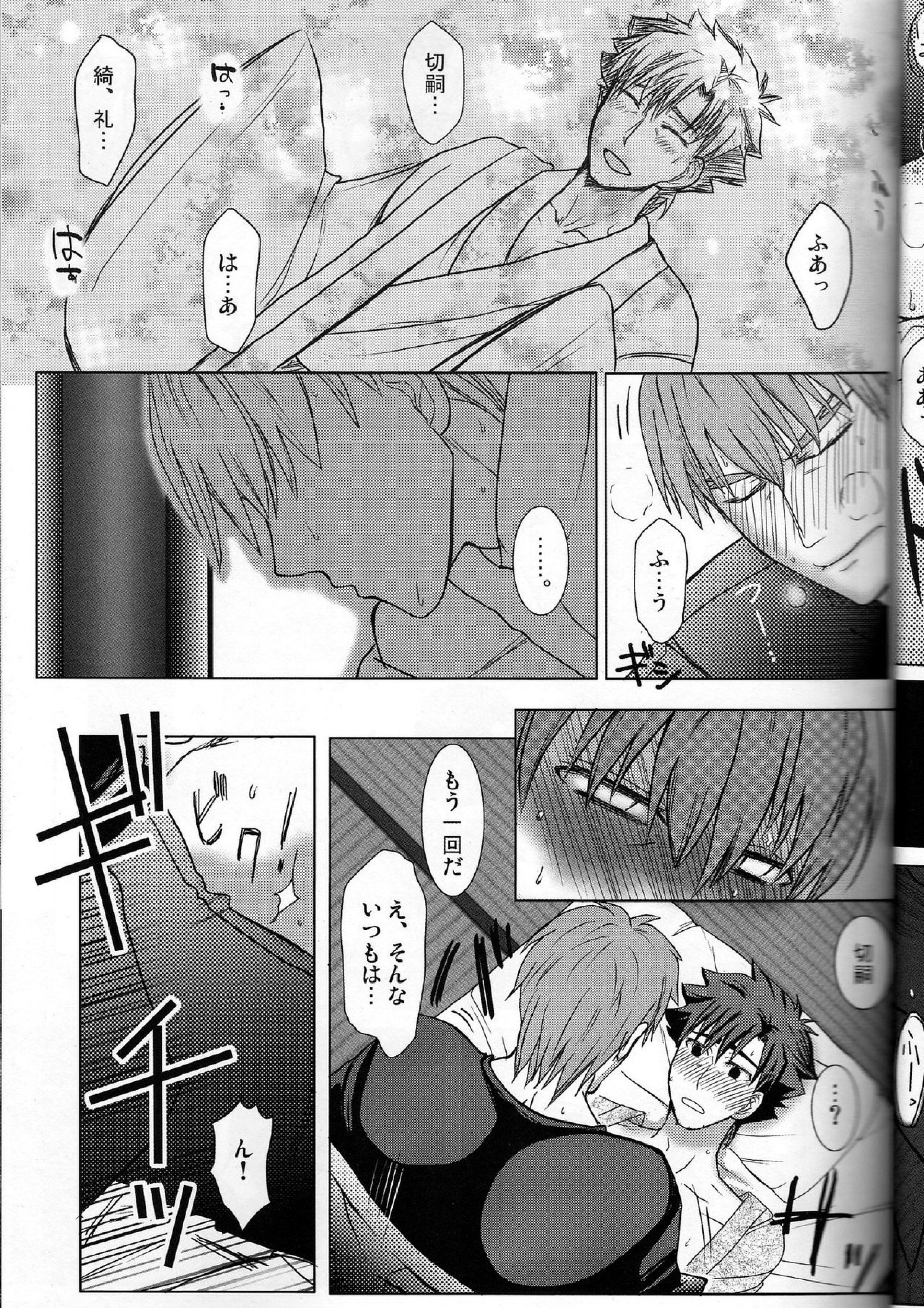 こいどろぼう 13ページ