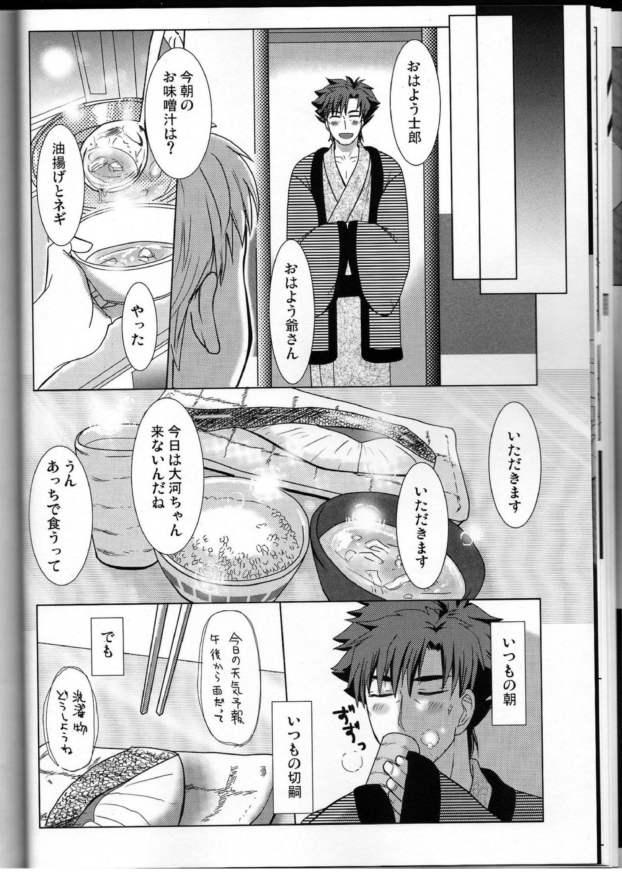 こいどろぼう 18ページ