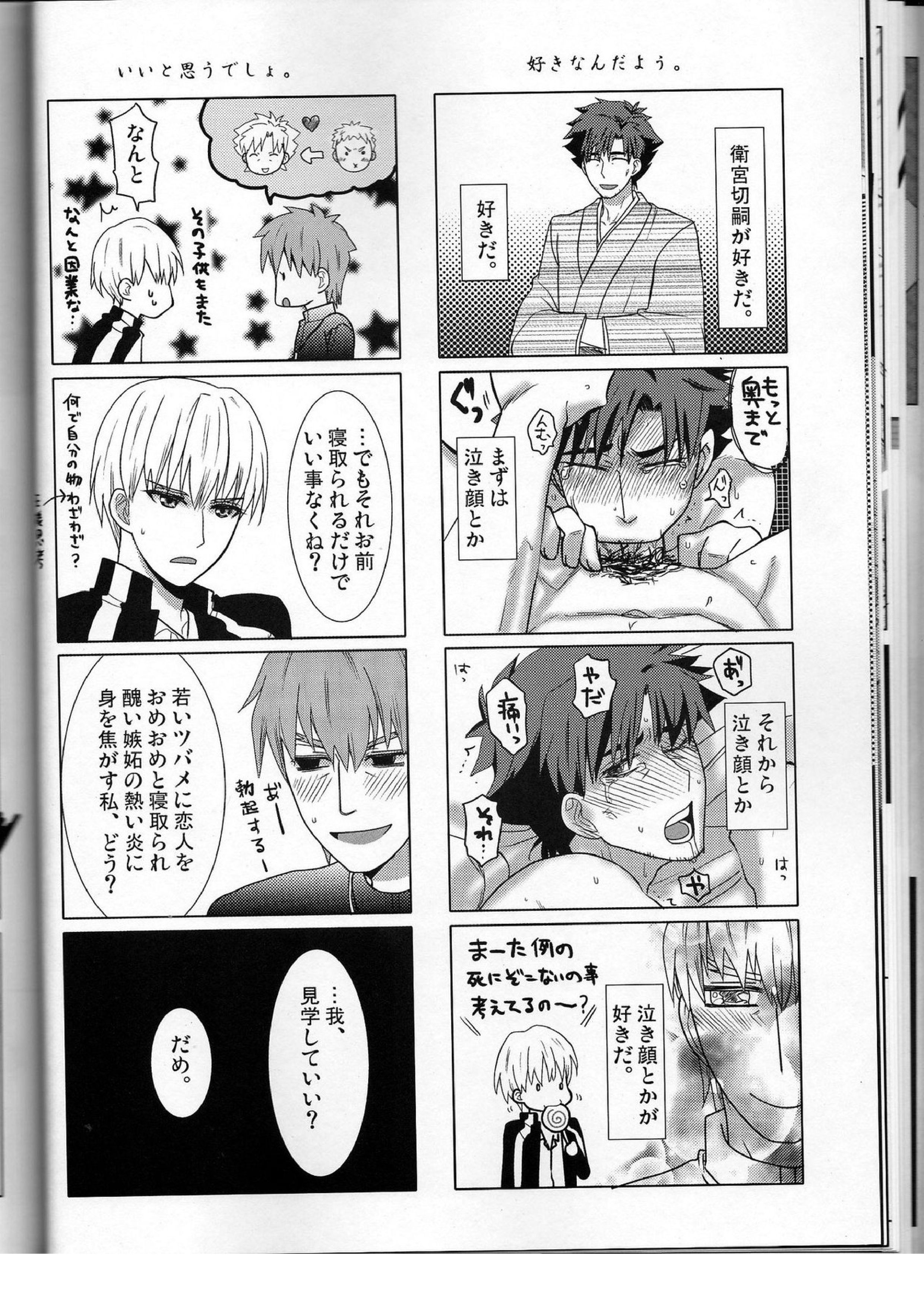 こいどろぼう 22ページ