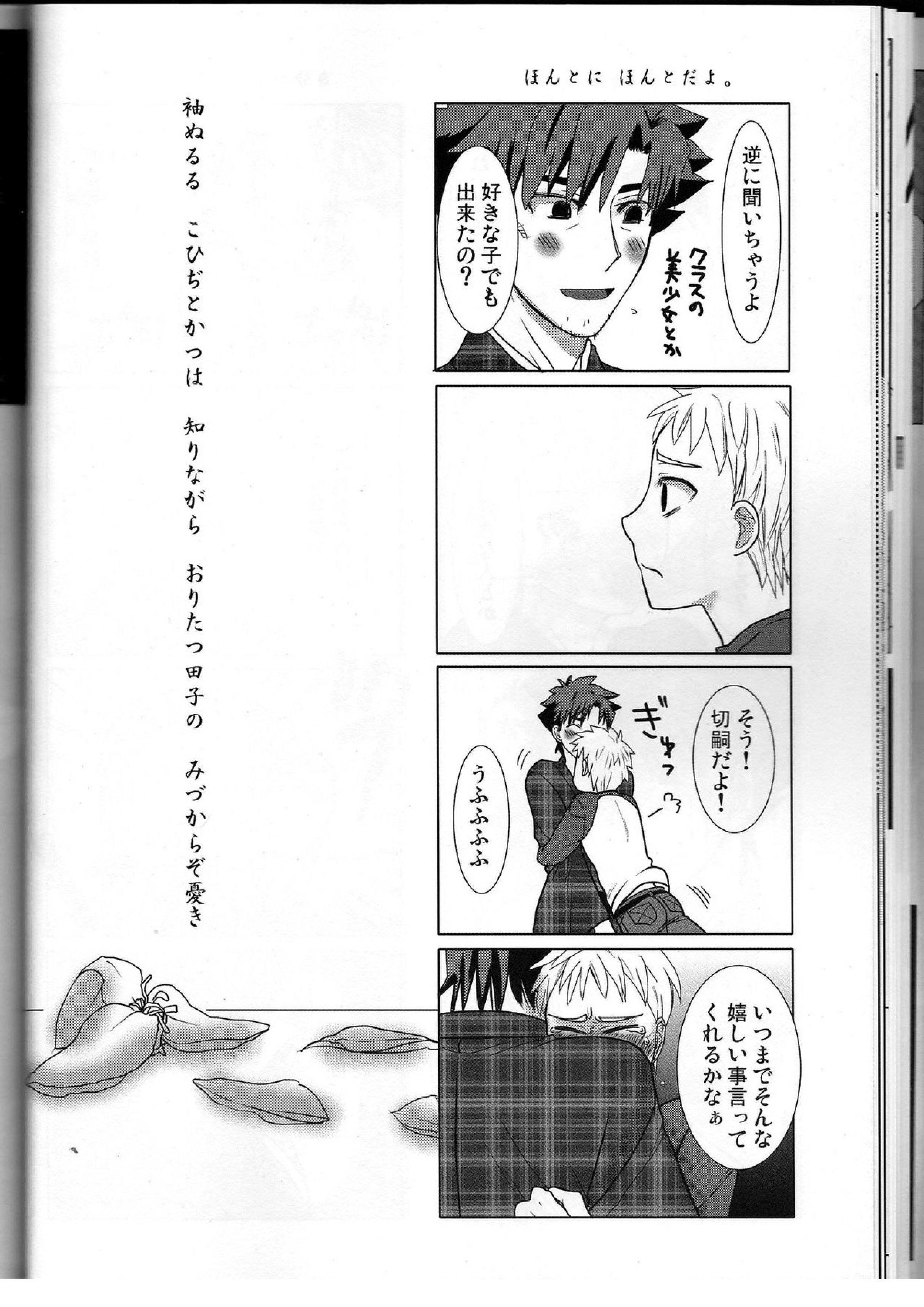 こいどろぼう 24ページ