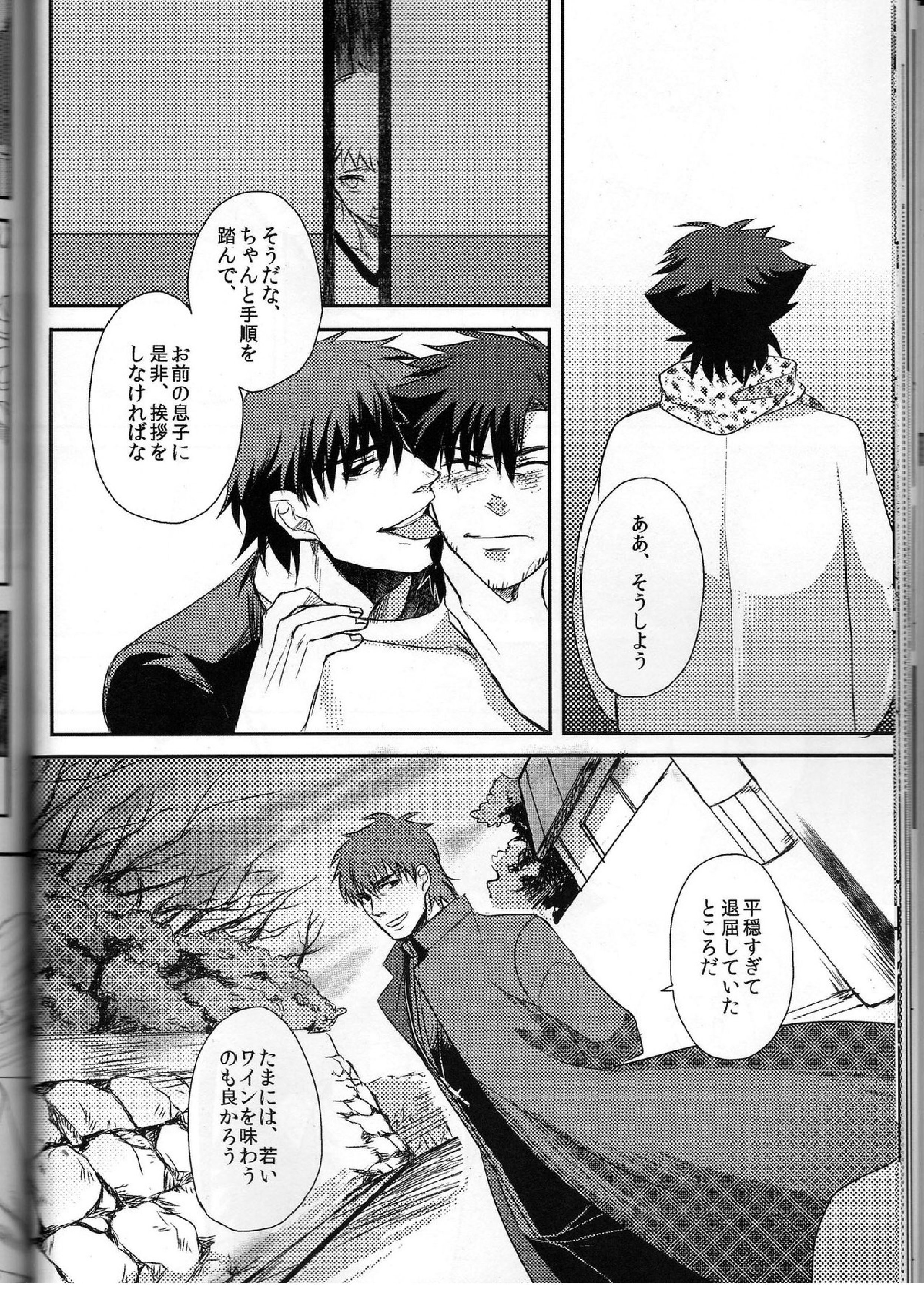 こいどろぼう 32ページ