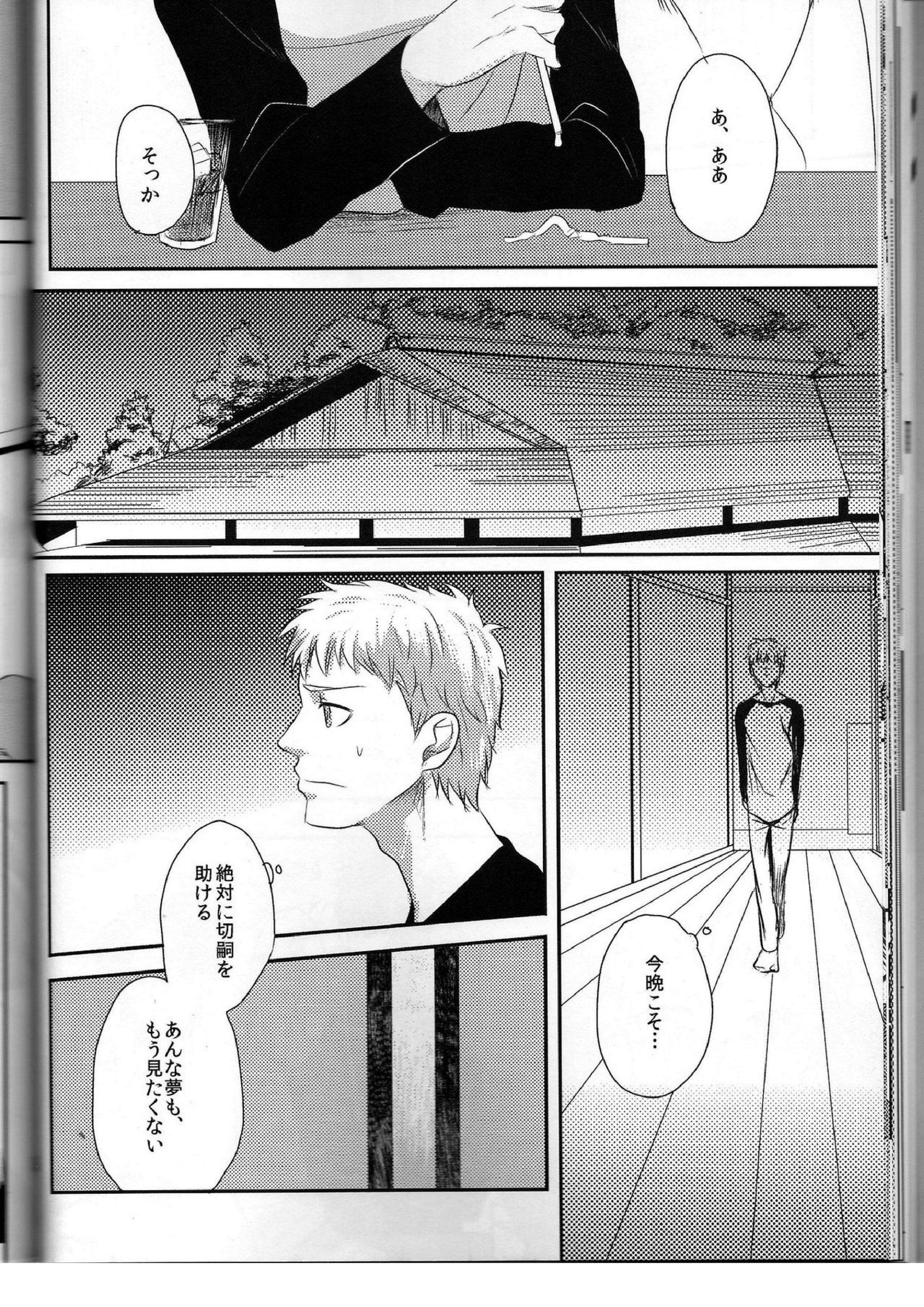 こいどろぼう 34ページ