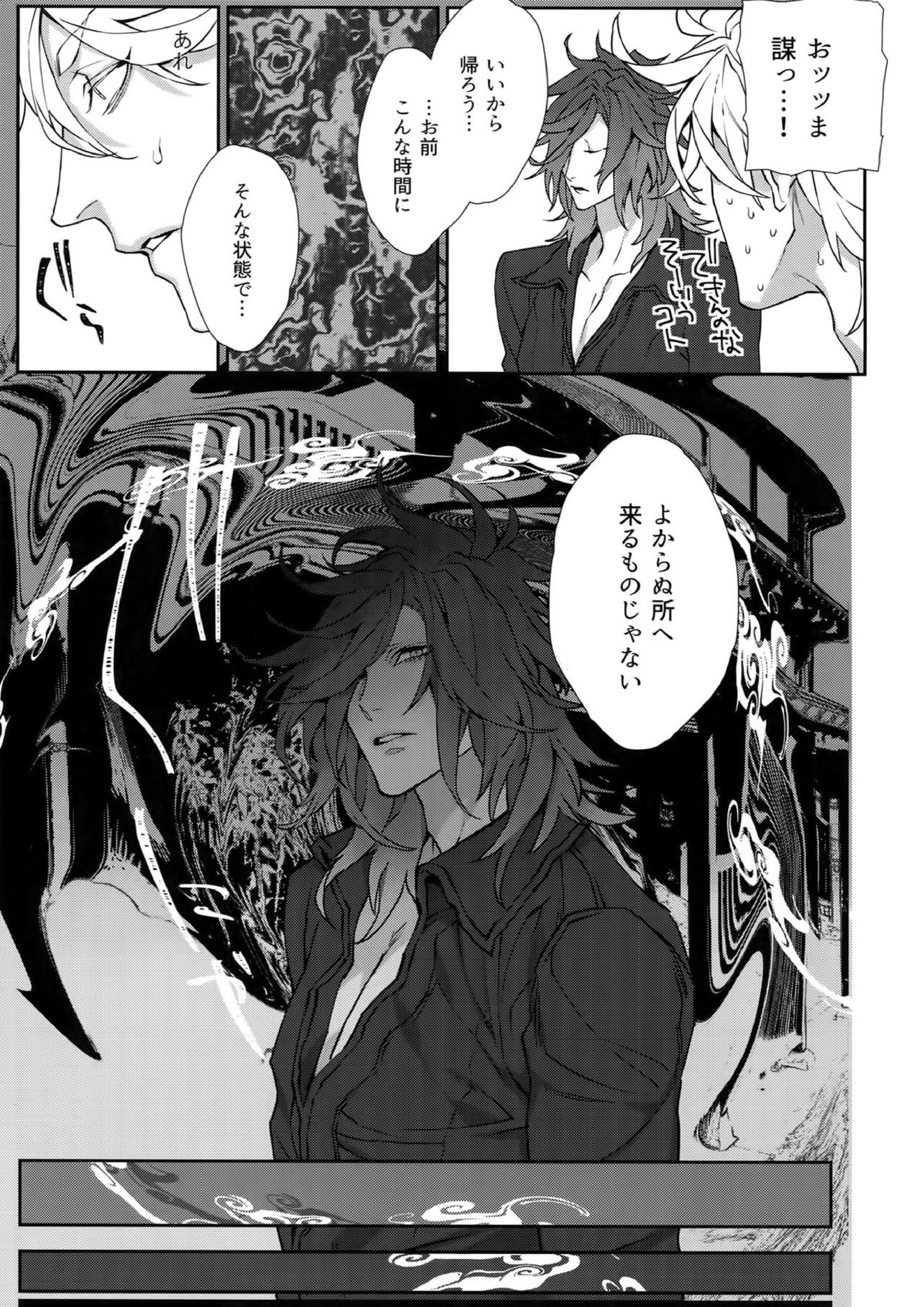 〇撃風雷女神様 童貞カレシの筆を下ろす本 14ページ
