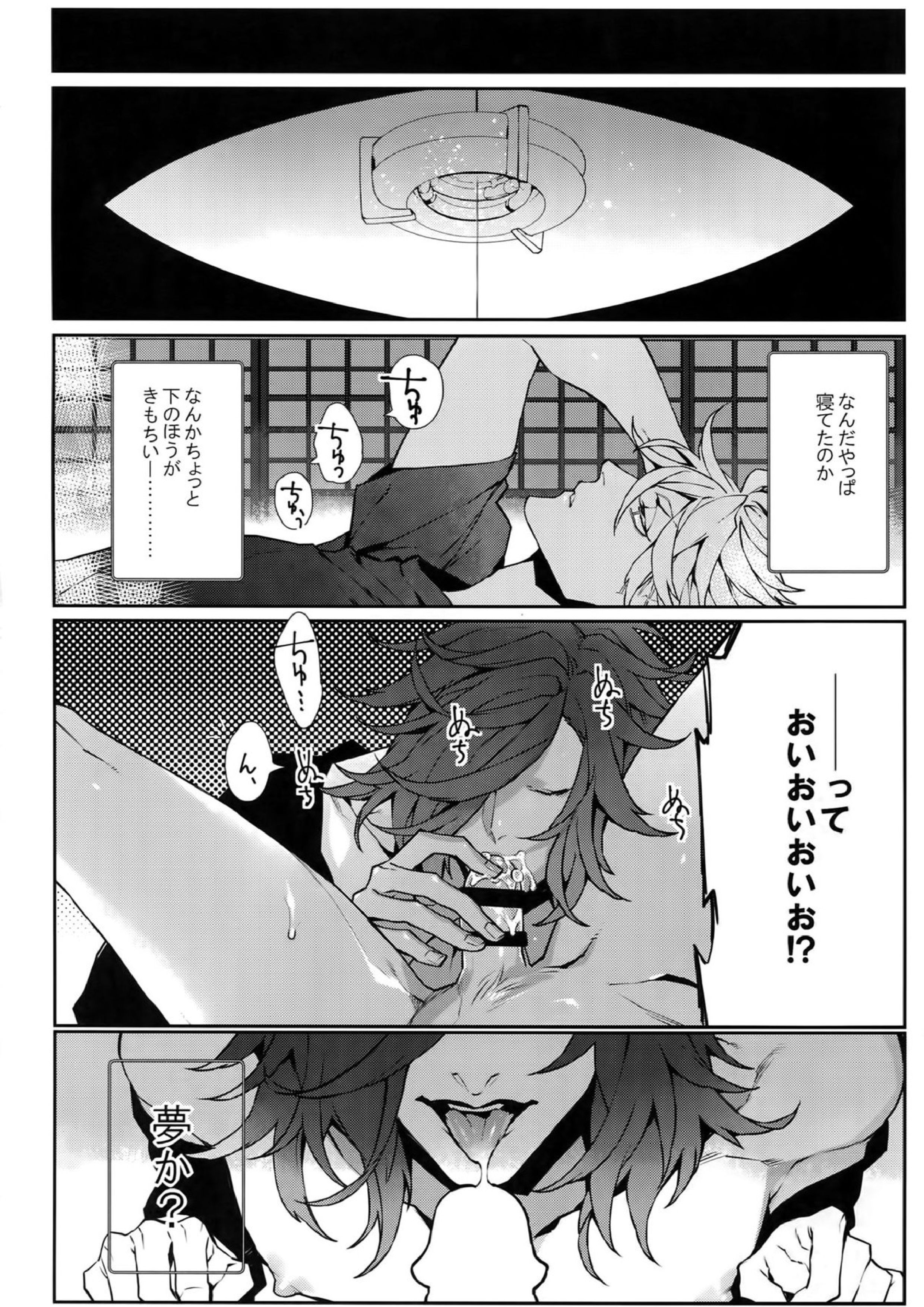 〇撃風雷女神様 童貞カレシの筆を下ろす本 15ページ