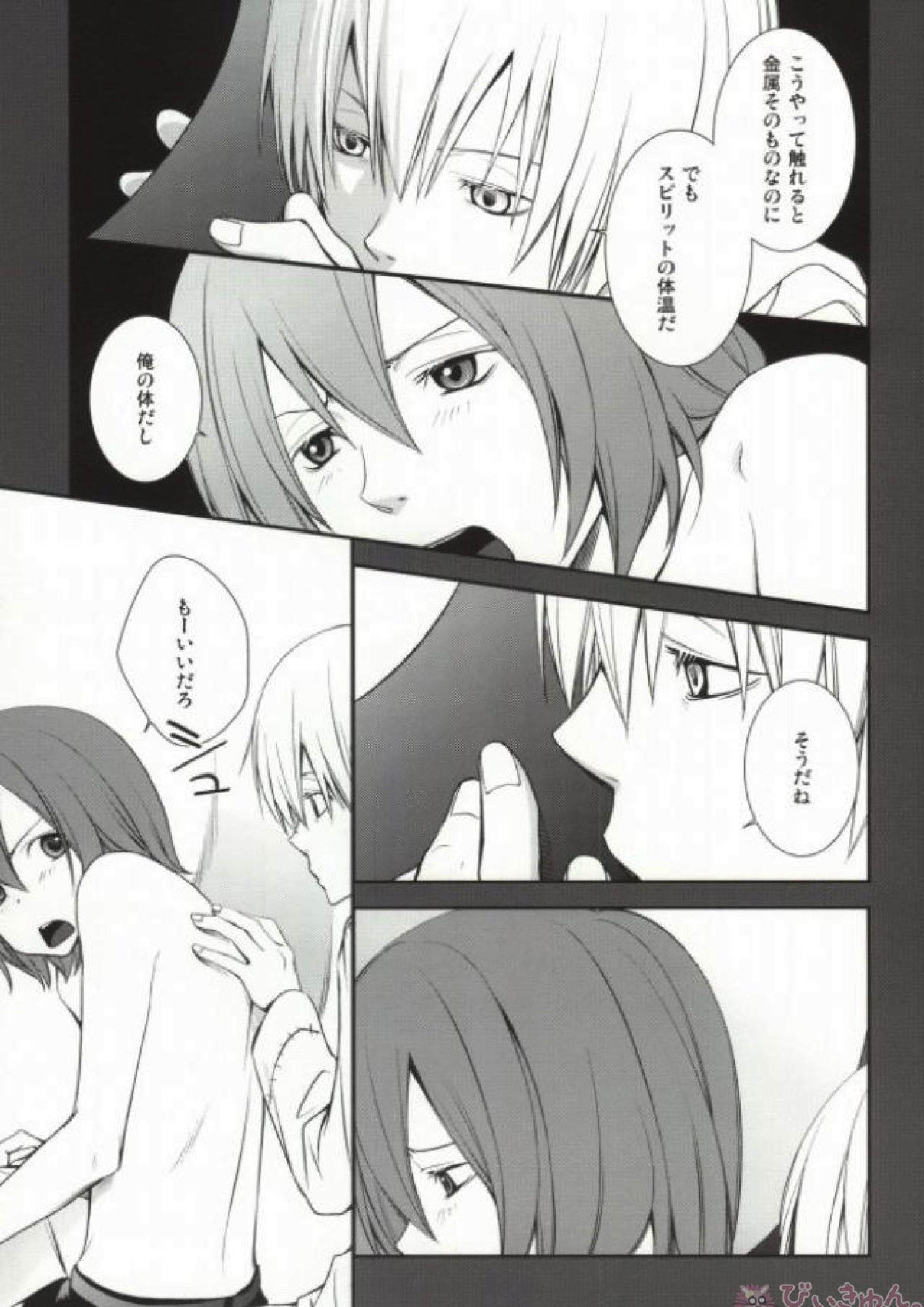 イントゥ・ザ・ラビリンス 5ページ