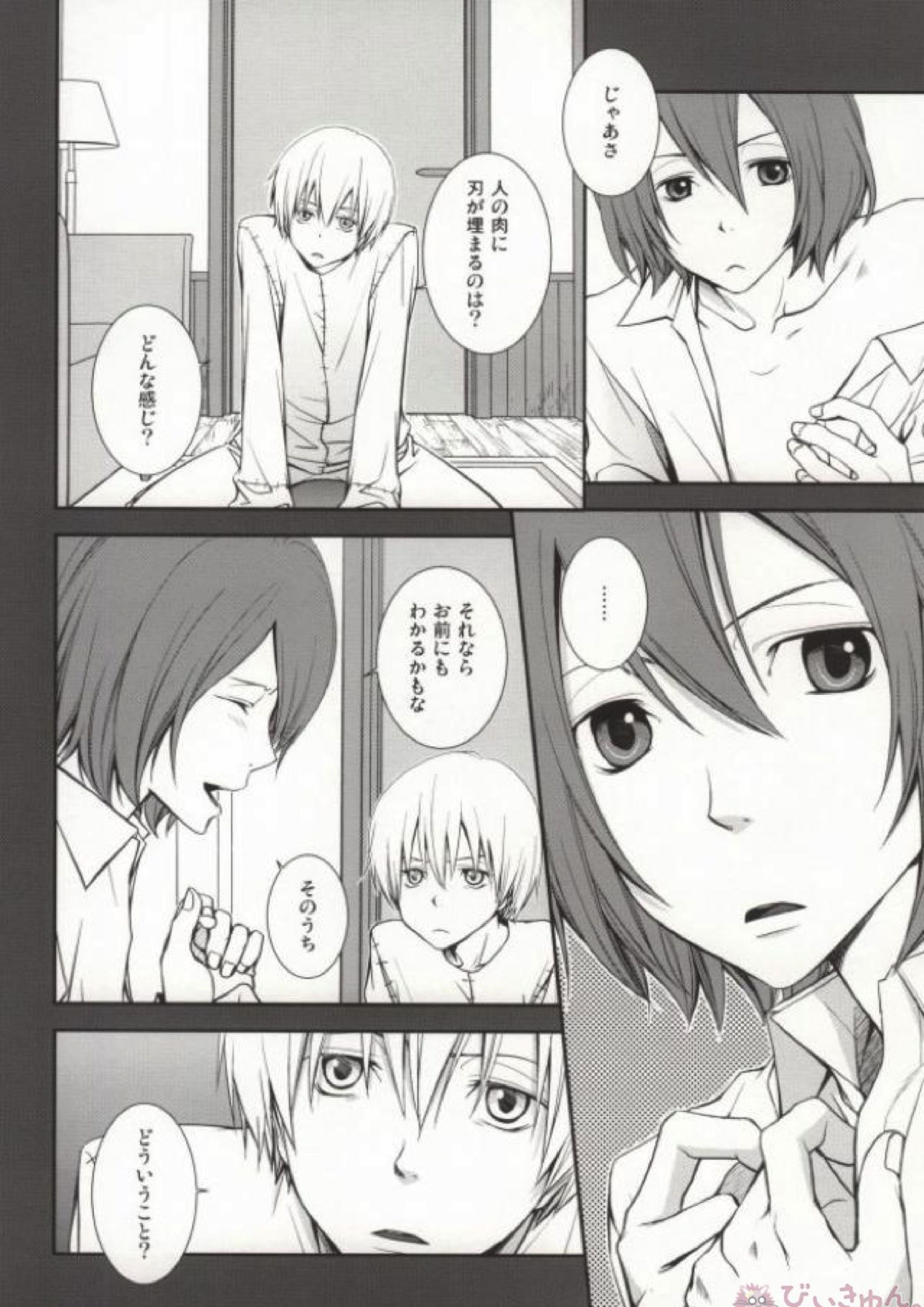 イントゥ・ザ・ラビリンス 6ページ