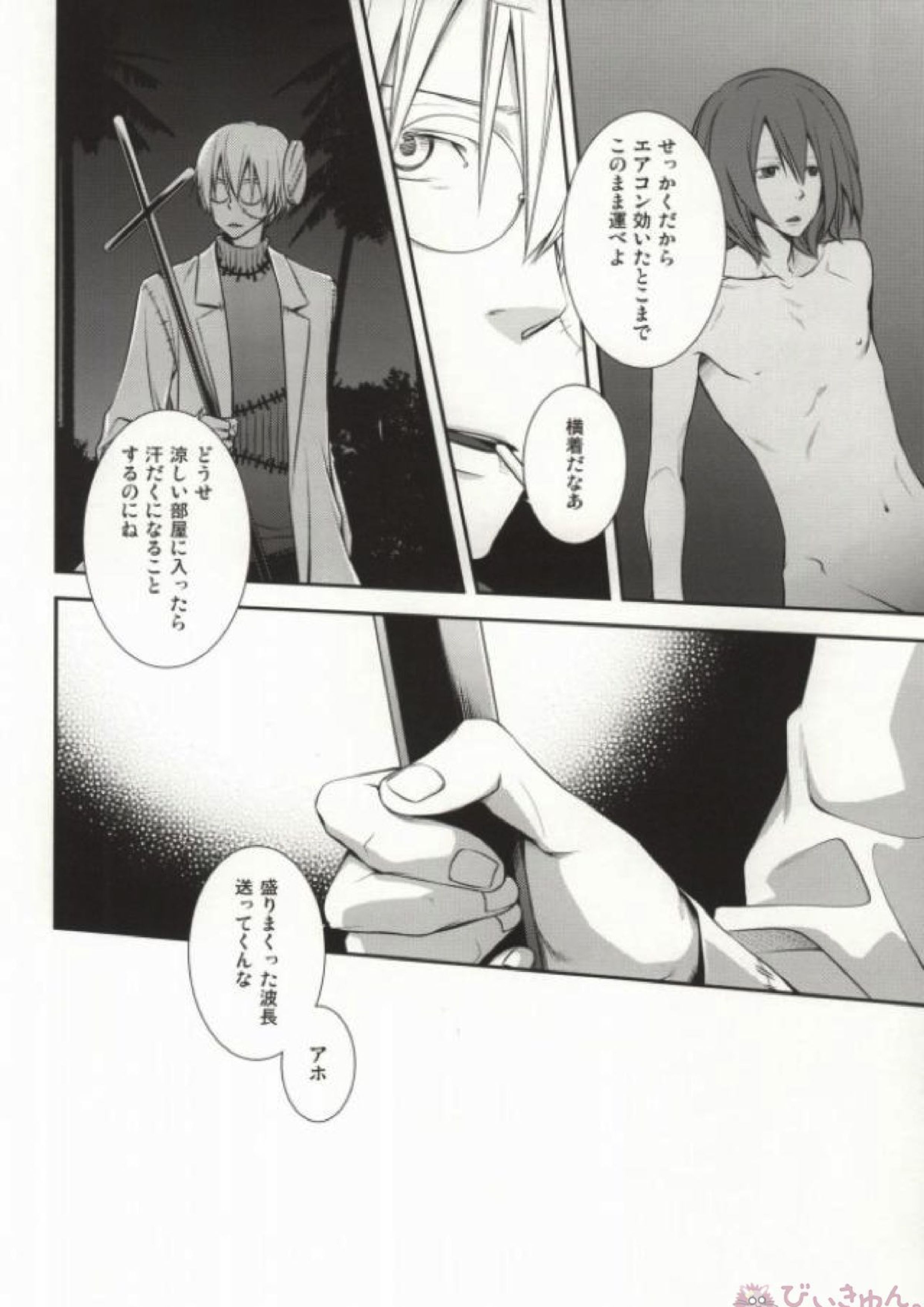 イントゥ・ザ・ラビリンス 12ページ