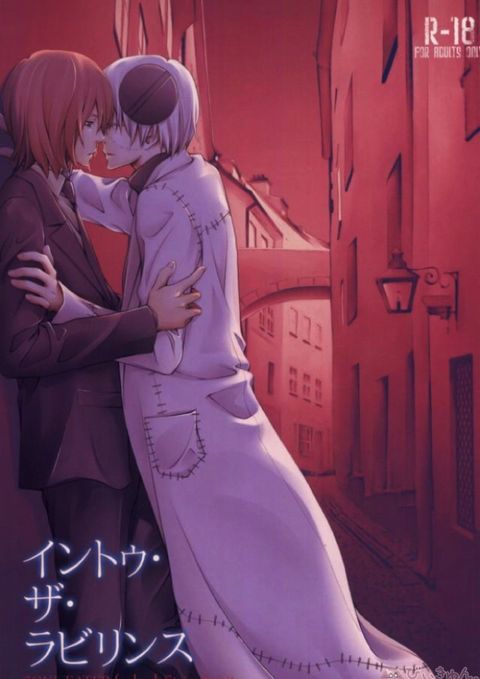 イントゥ・ザ・ラビリンス