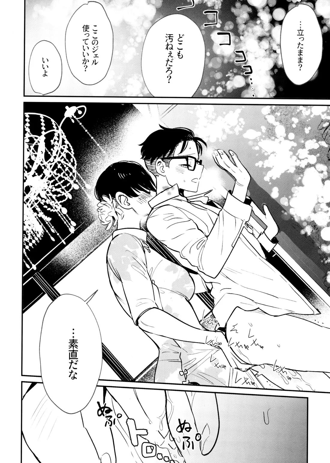 ハオハオグーグーニャンニャン 17ページ