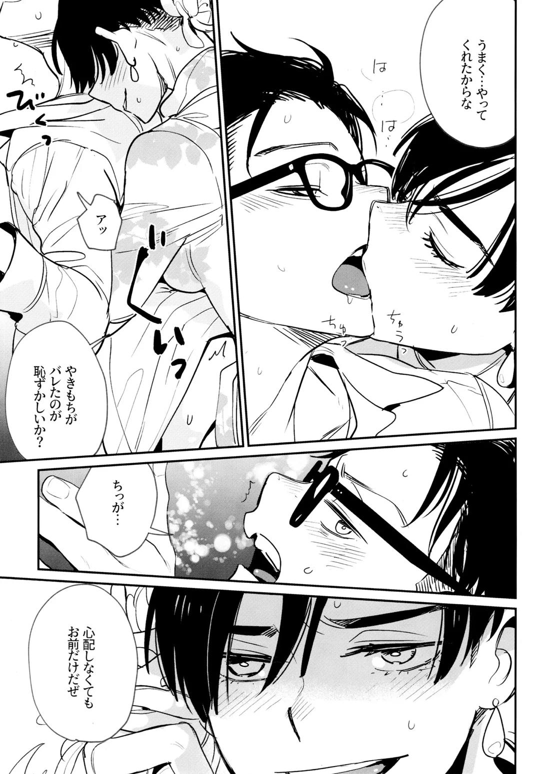 ハオハオグーグーニャンニャン 18ページ