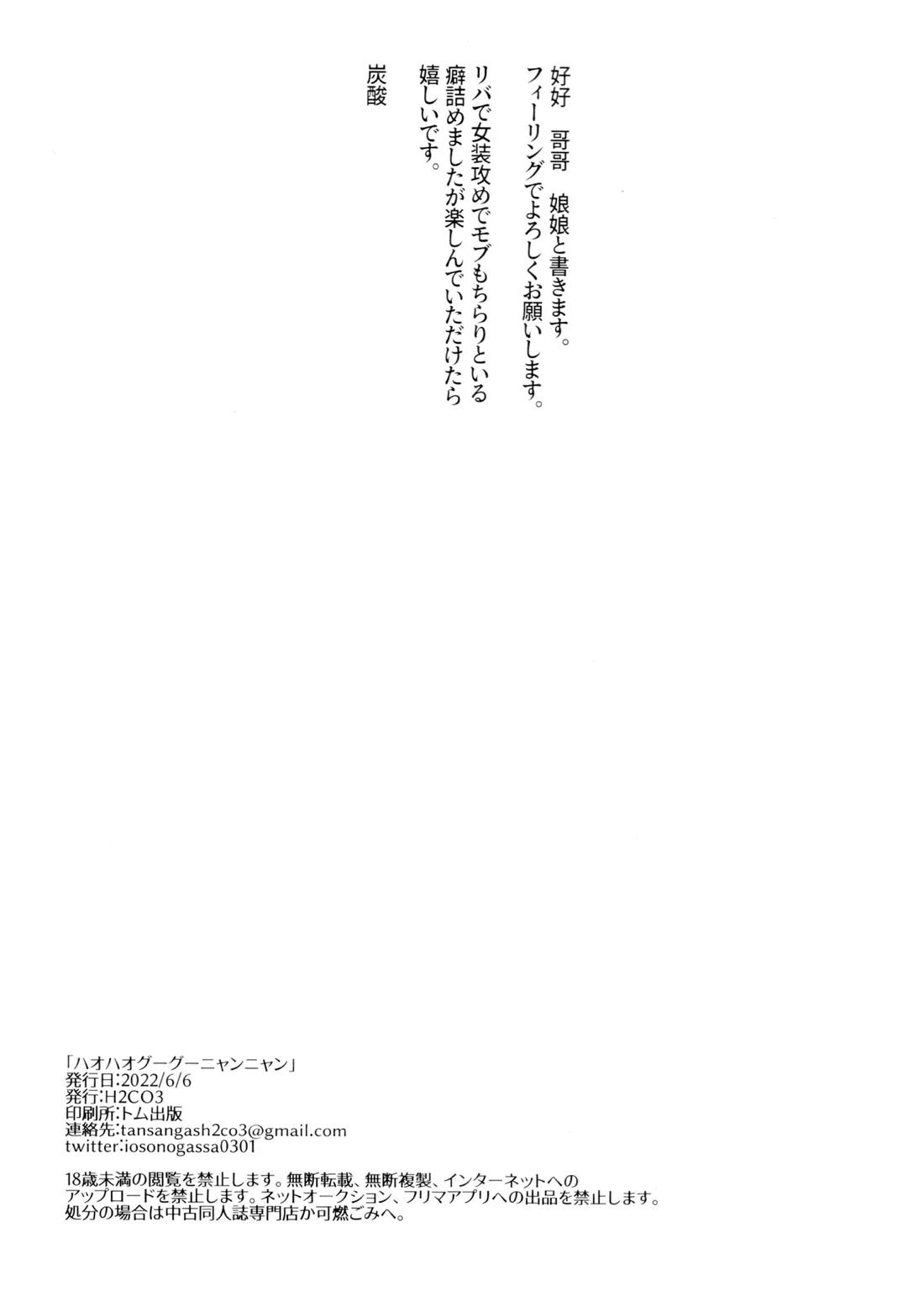 ハオハオグーグーニャンニャン 21ページ