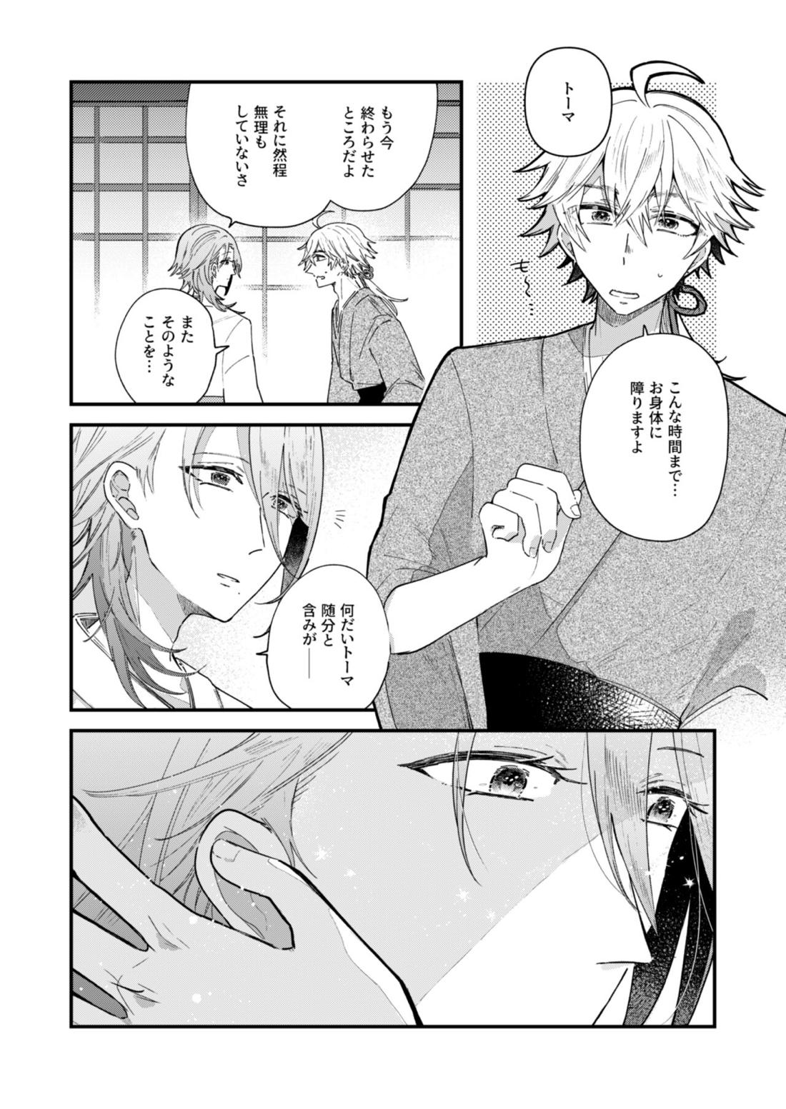 よすがは熱 4ページ