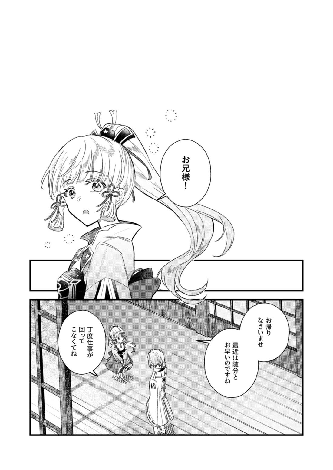 よすがは熱 9ページ