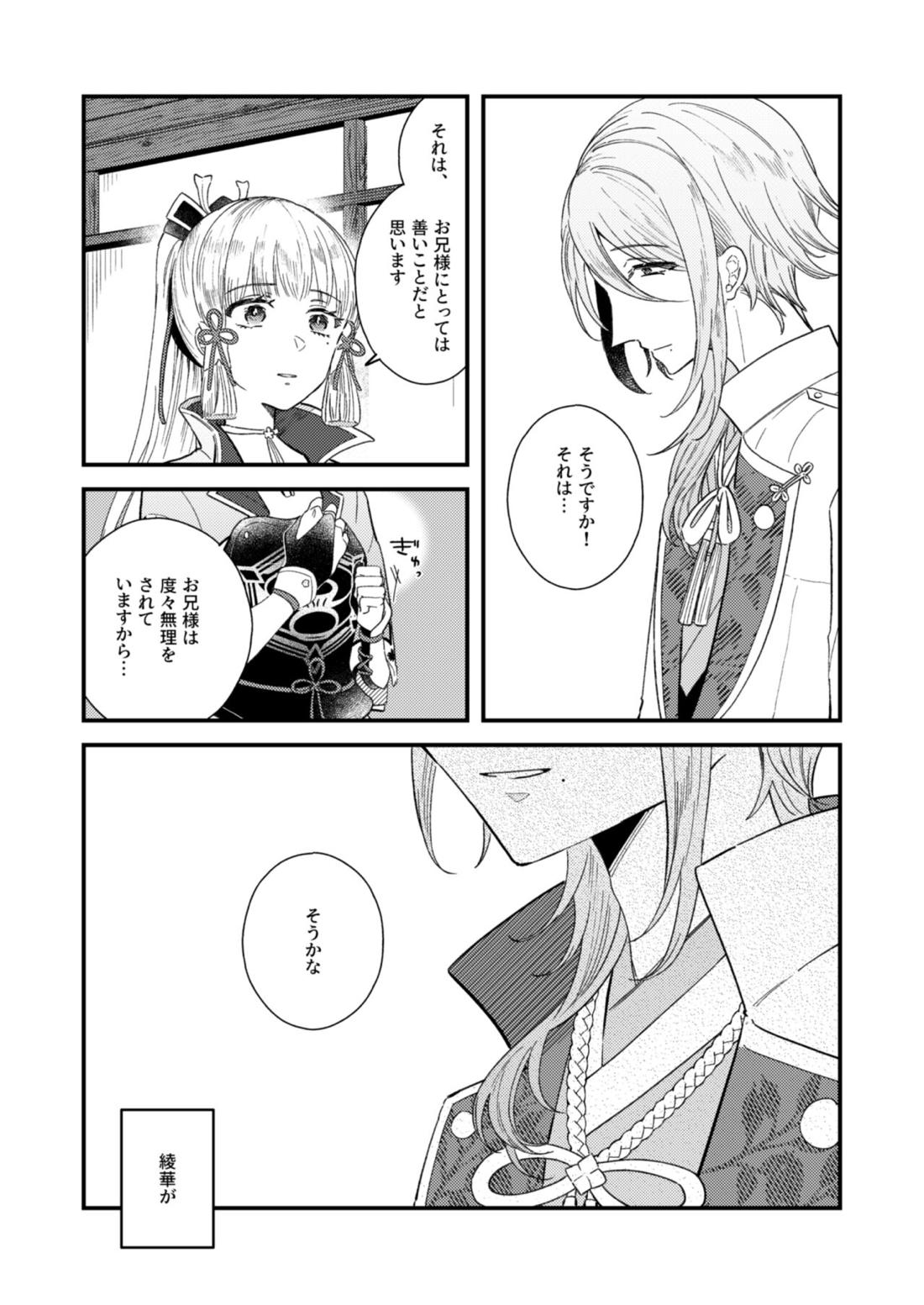 よすがは熱 10ページ