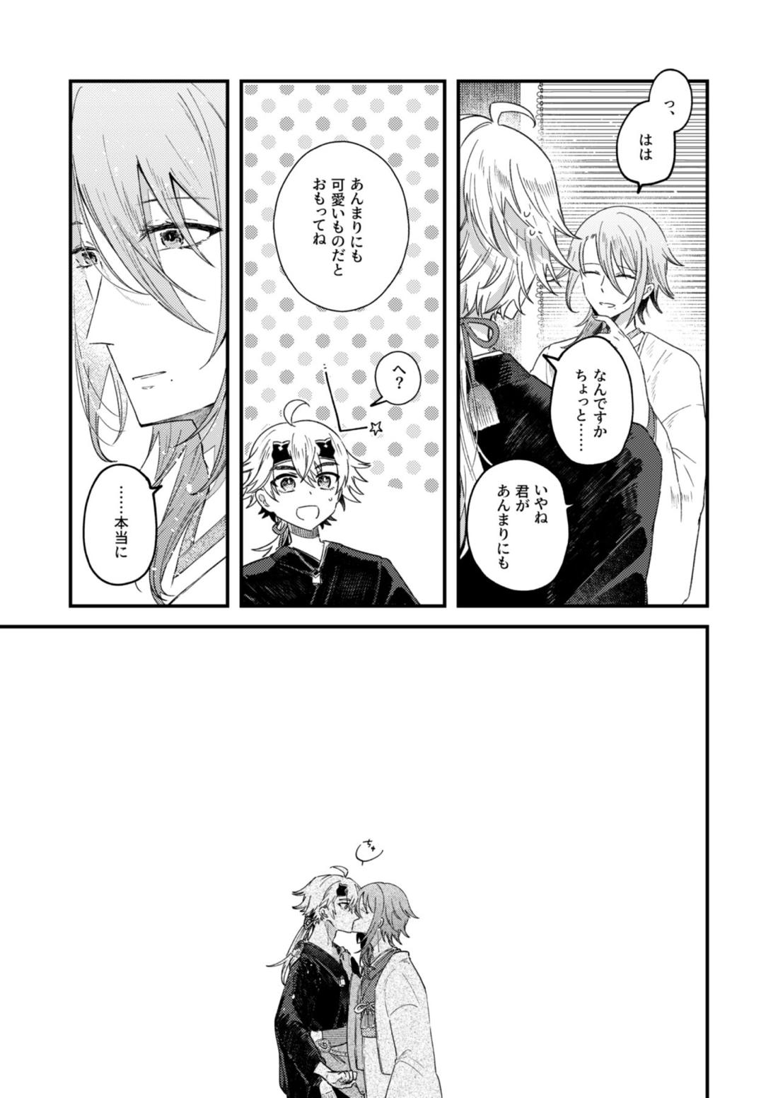 よすがは熱 18ページ