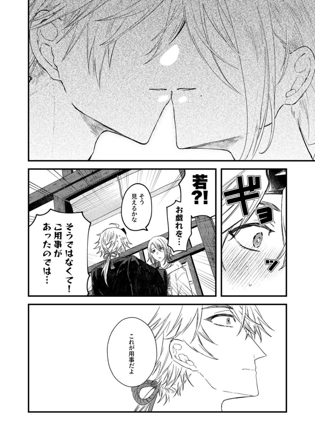 よすがは熱 19ページ
