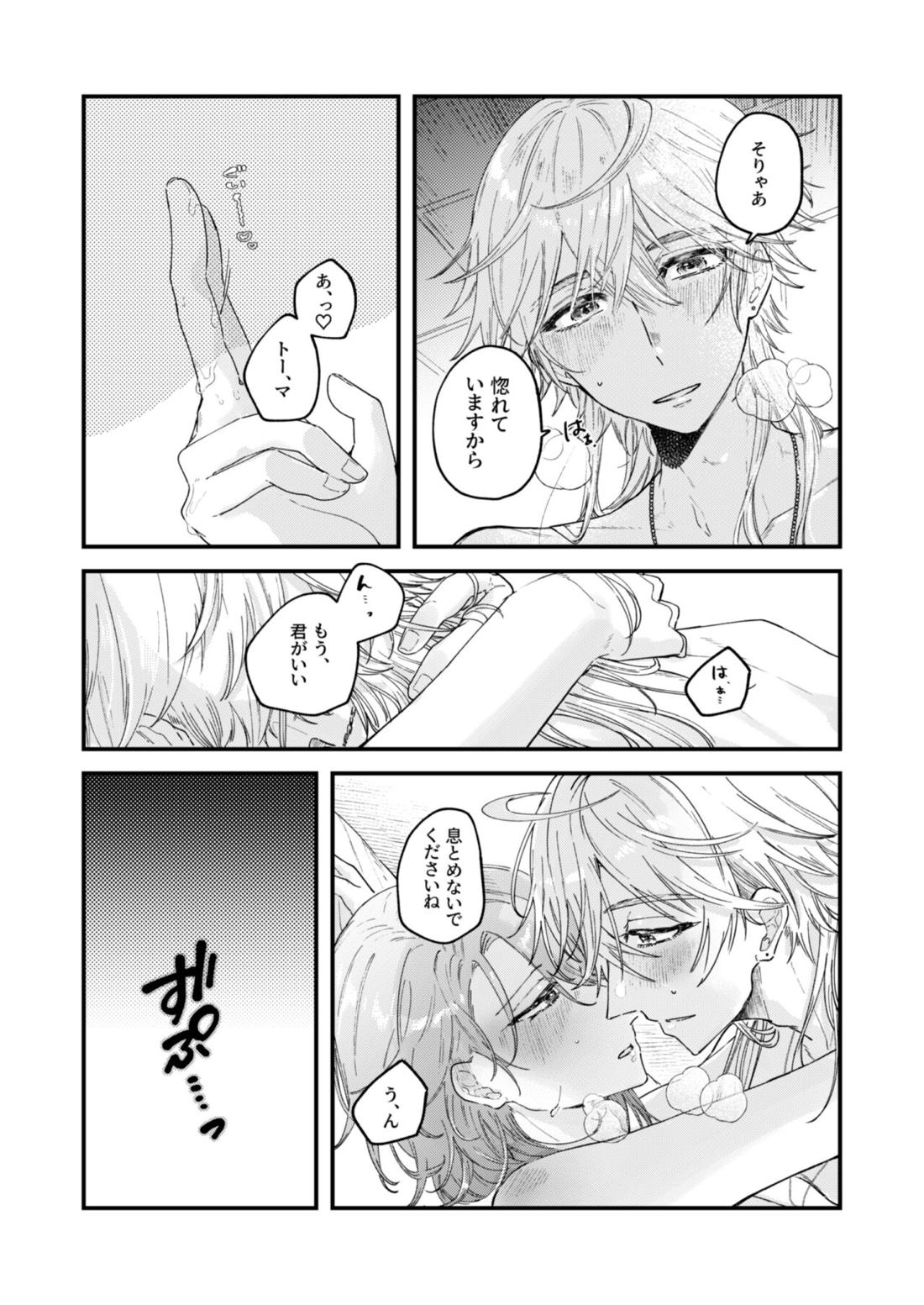 よすがは熱 28ページ
