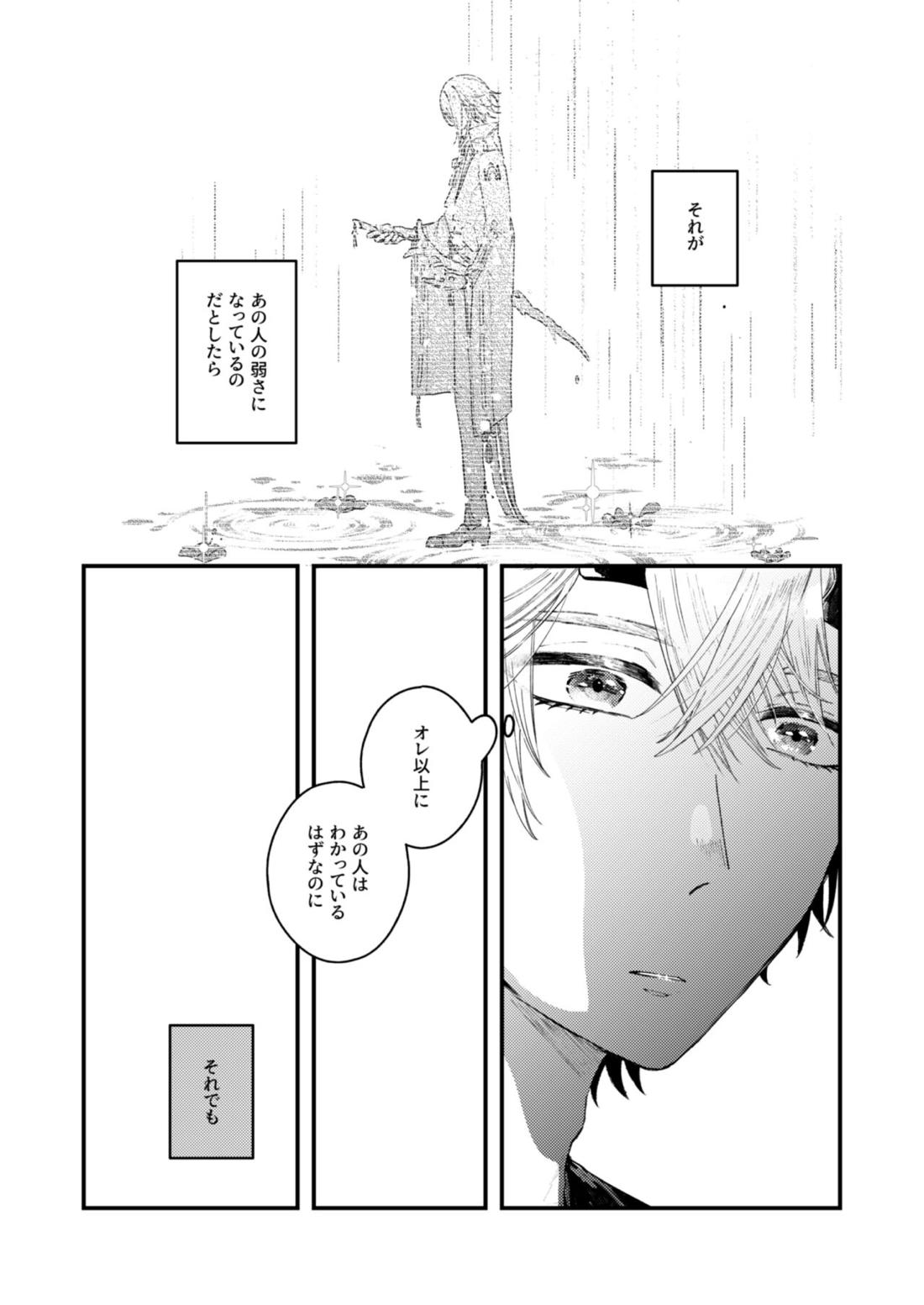 よすがは熱 34ページ