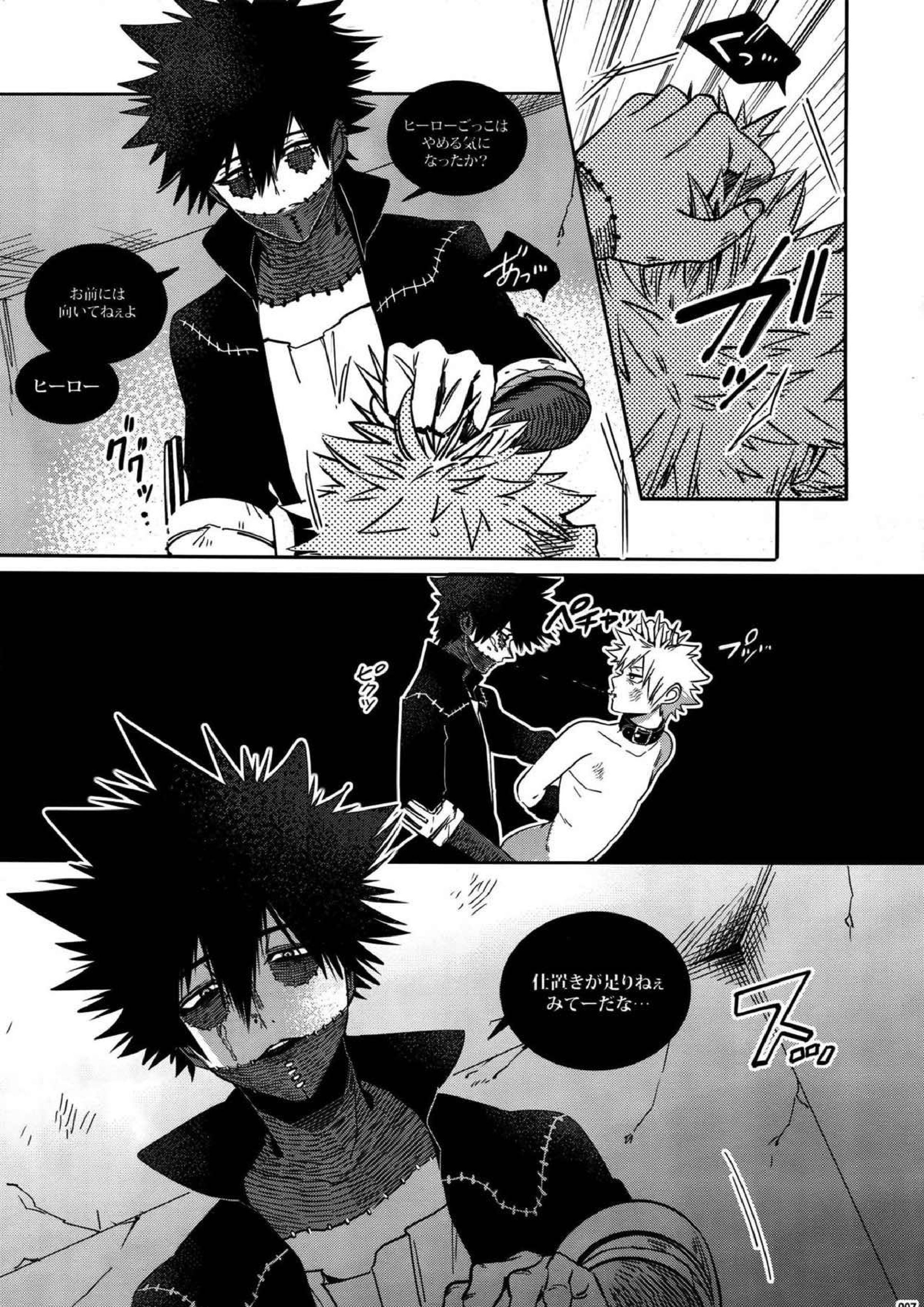 BAD END 6ページ