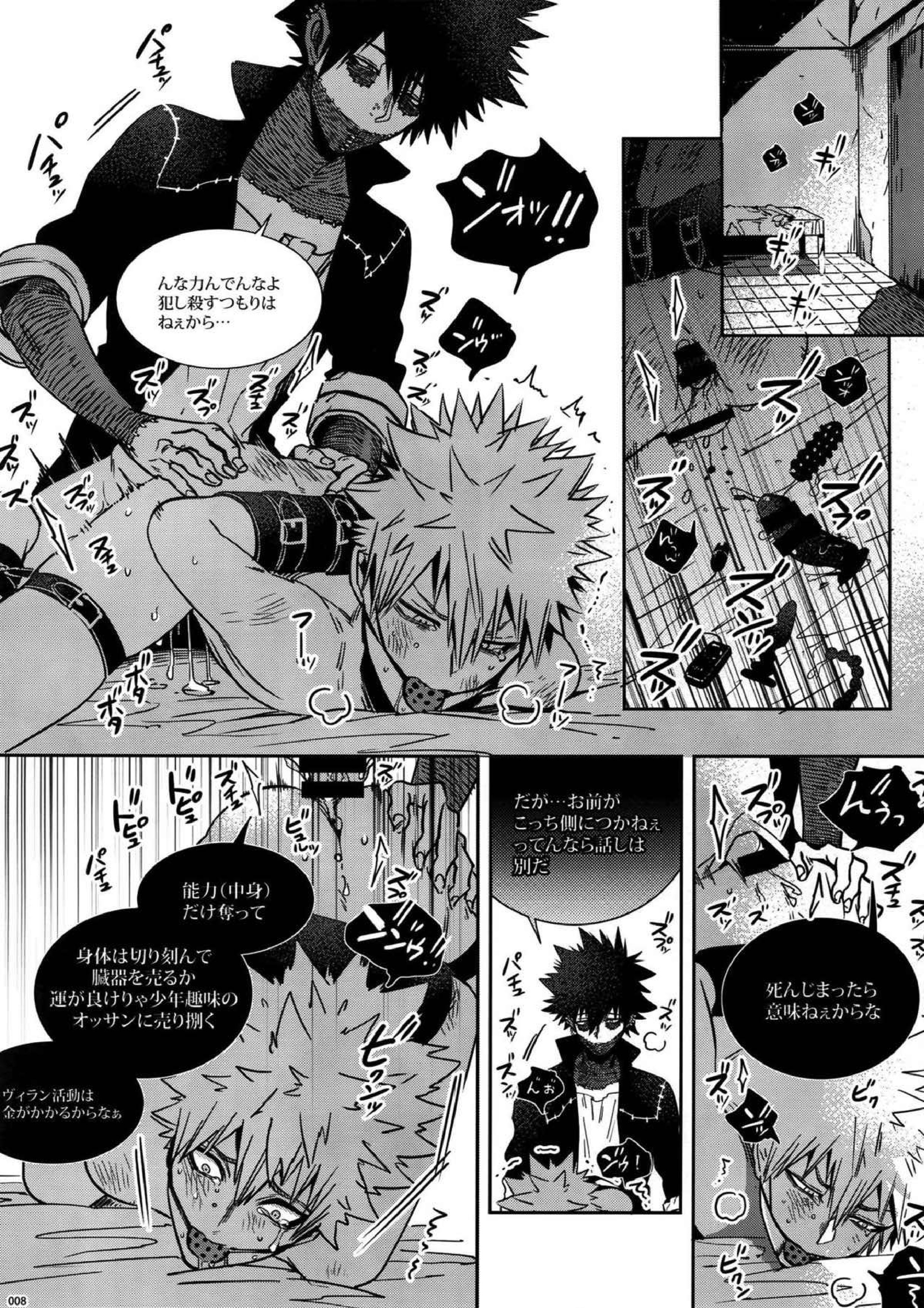 BAD END 7ページ
