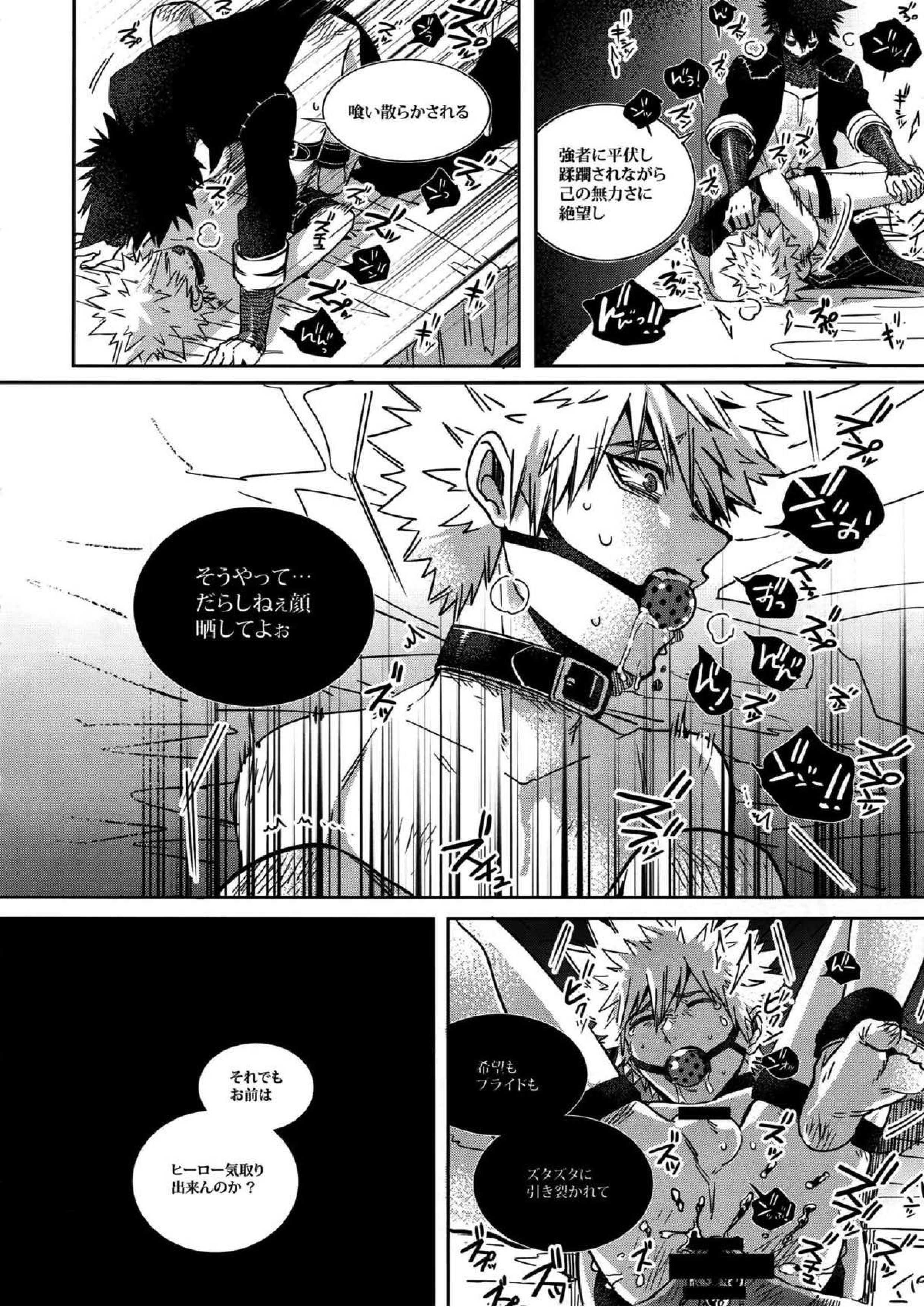 BAD END 9ページ