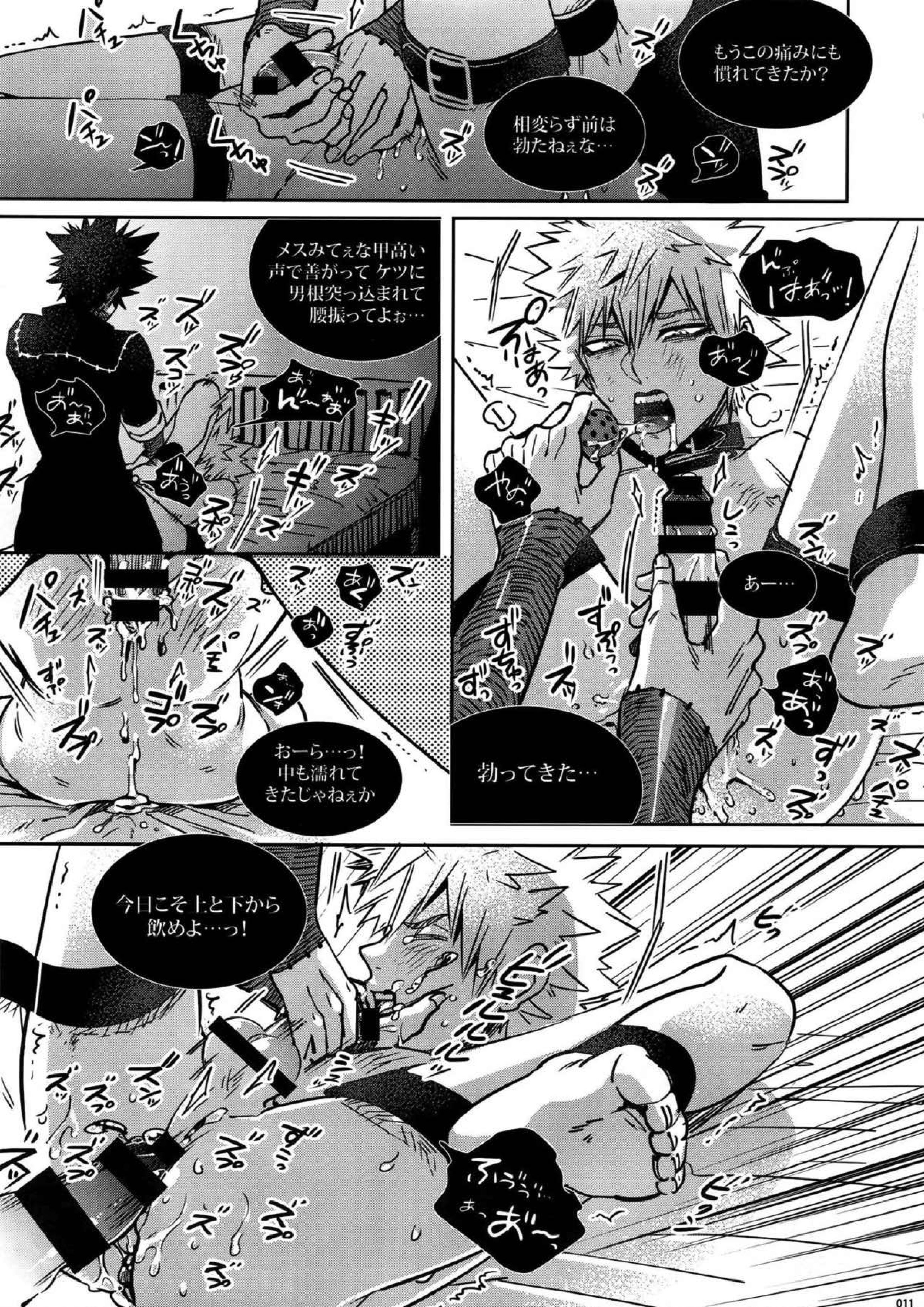 BAD END 10ページ