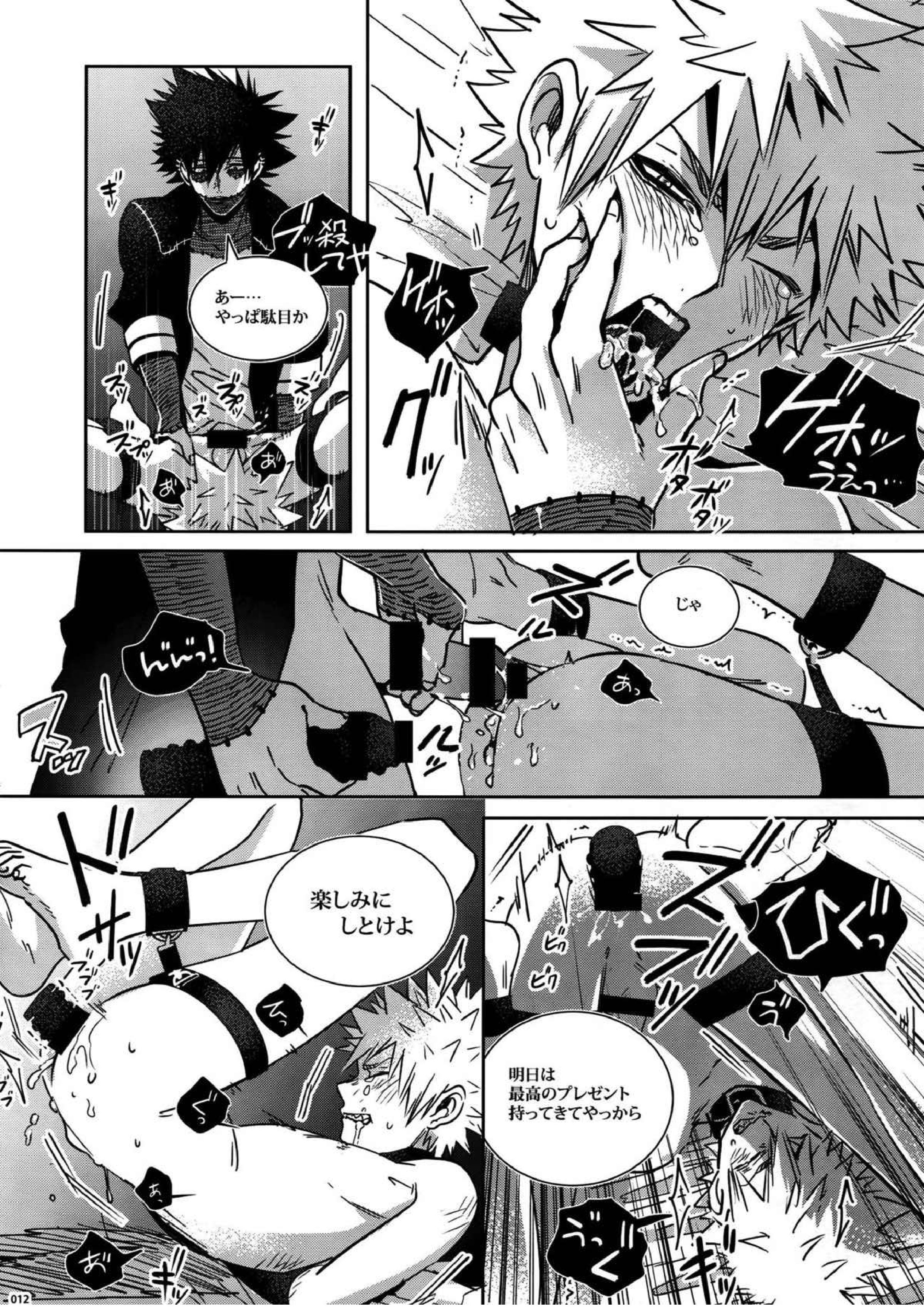 BAD END 11ページ