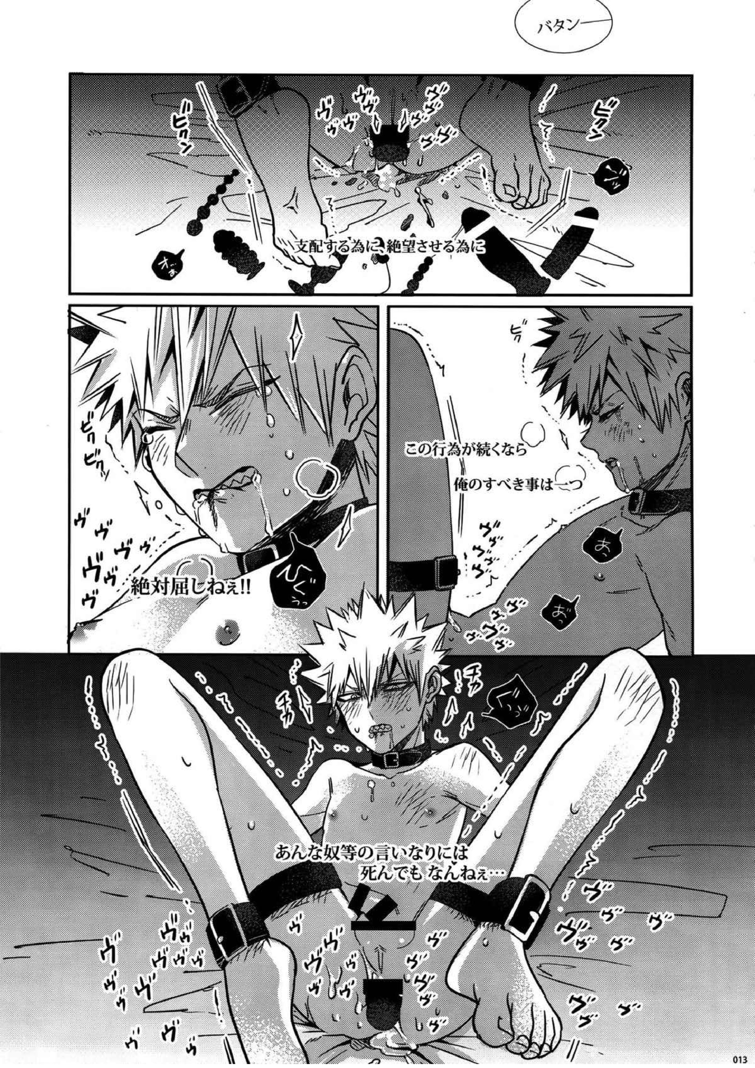 BAD END 12ページ