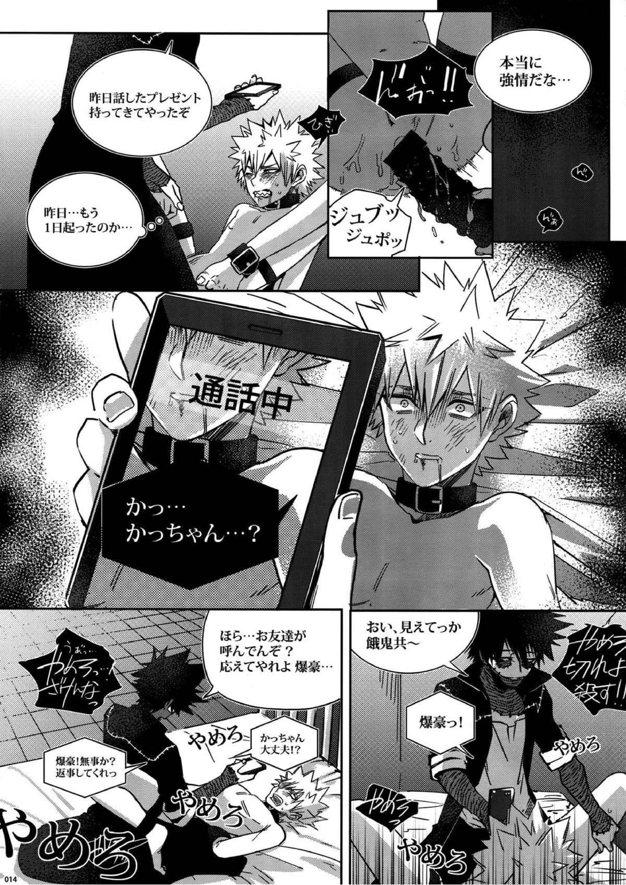 BAD END 13ページ