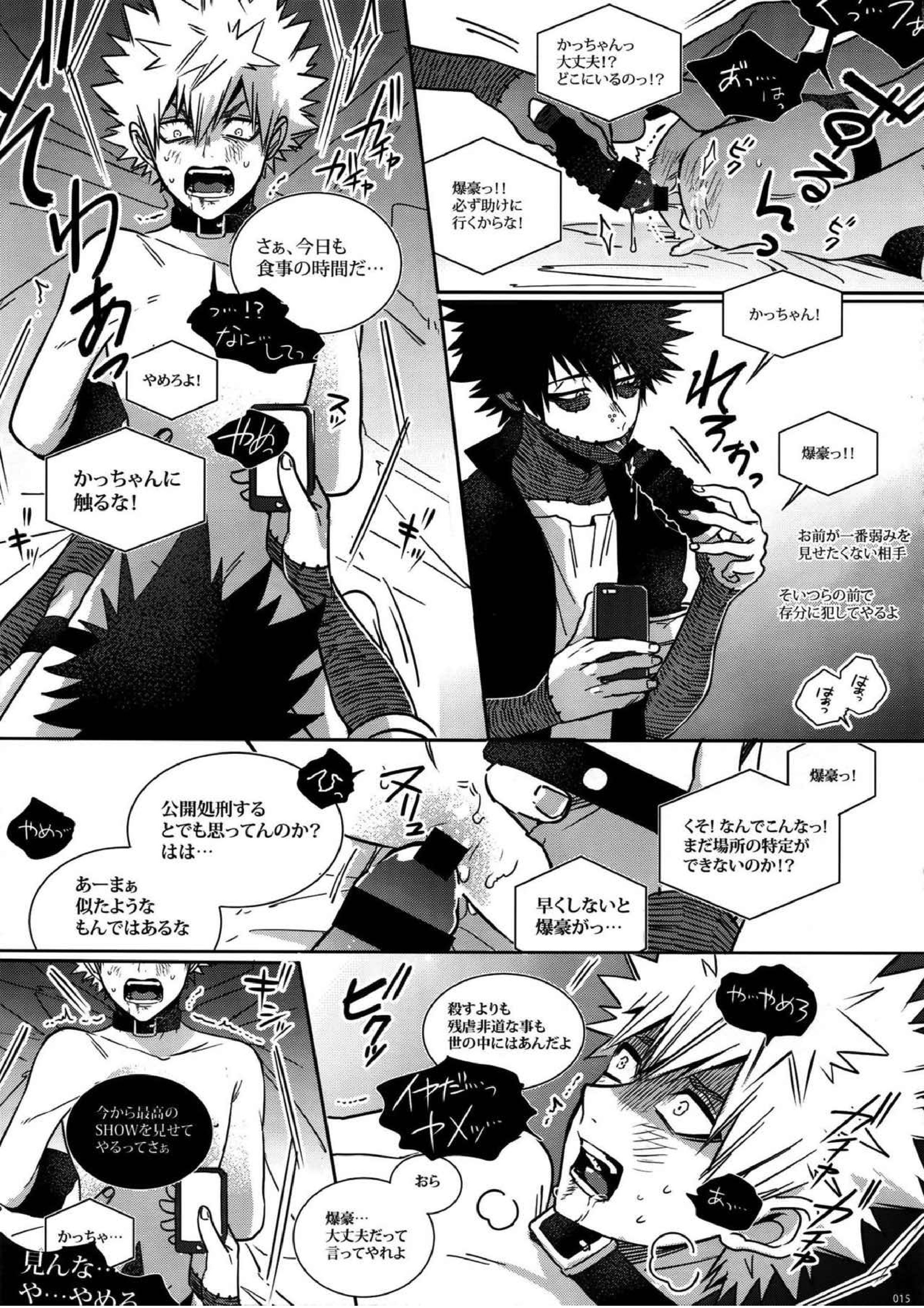 BAD END 14ページ
