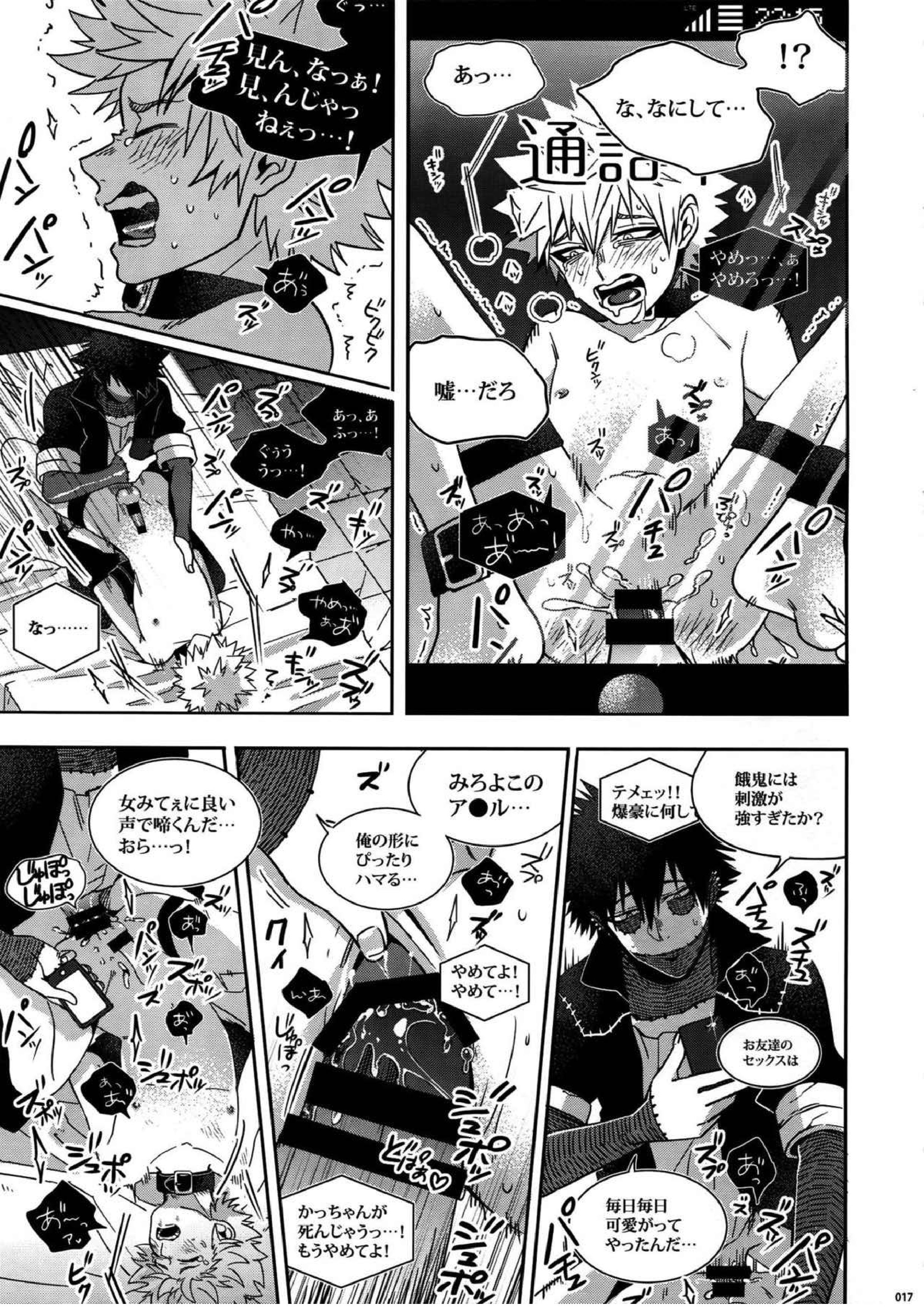 BAD END 16ページ