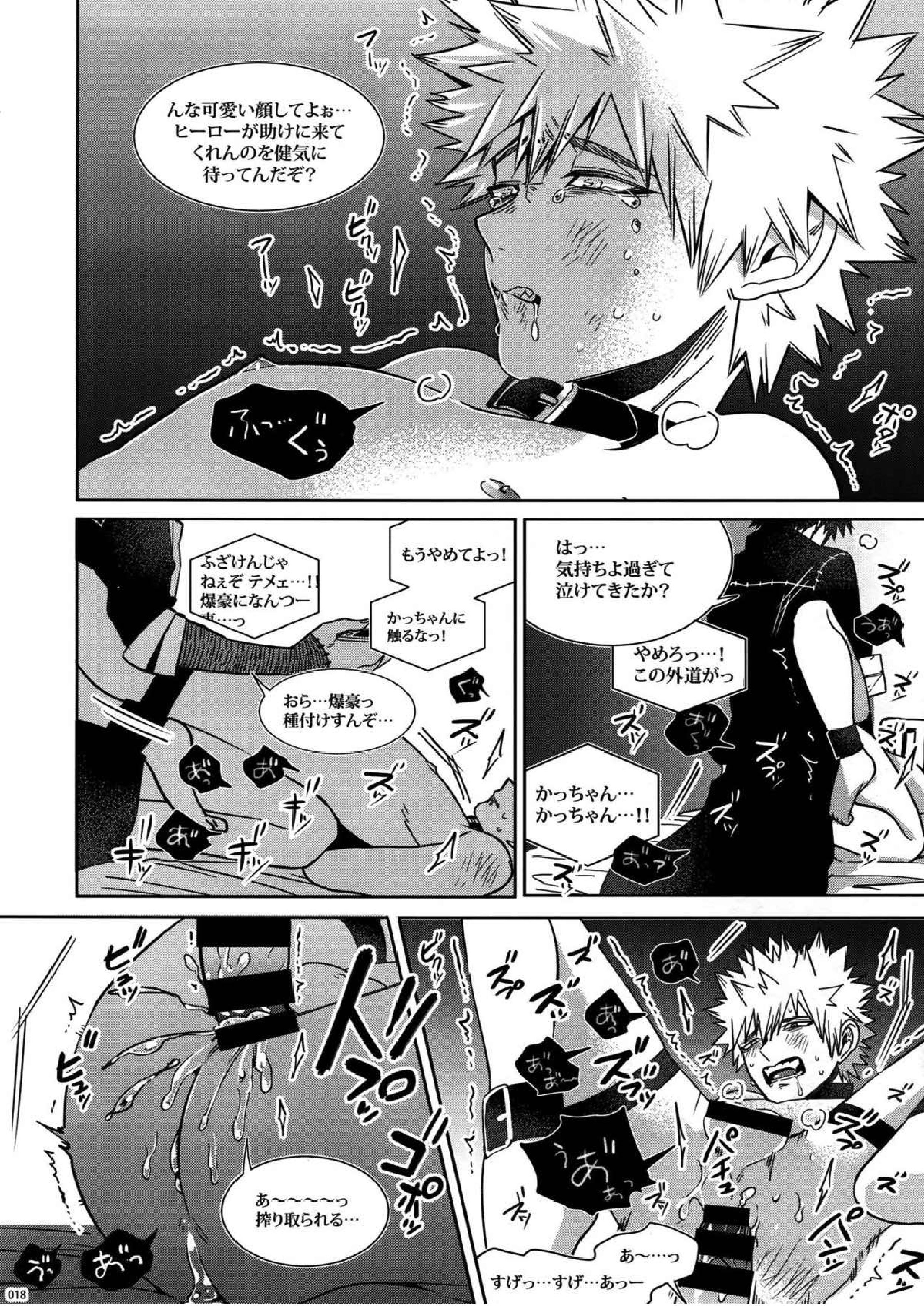 BAD END 17ページ
