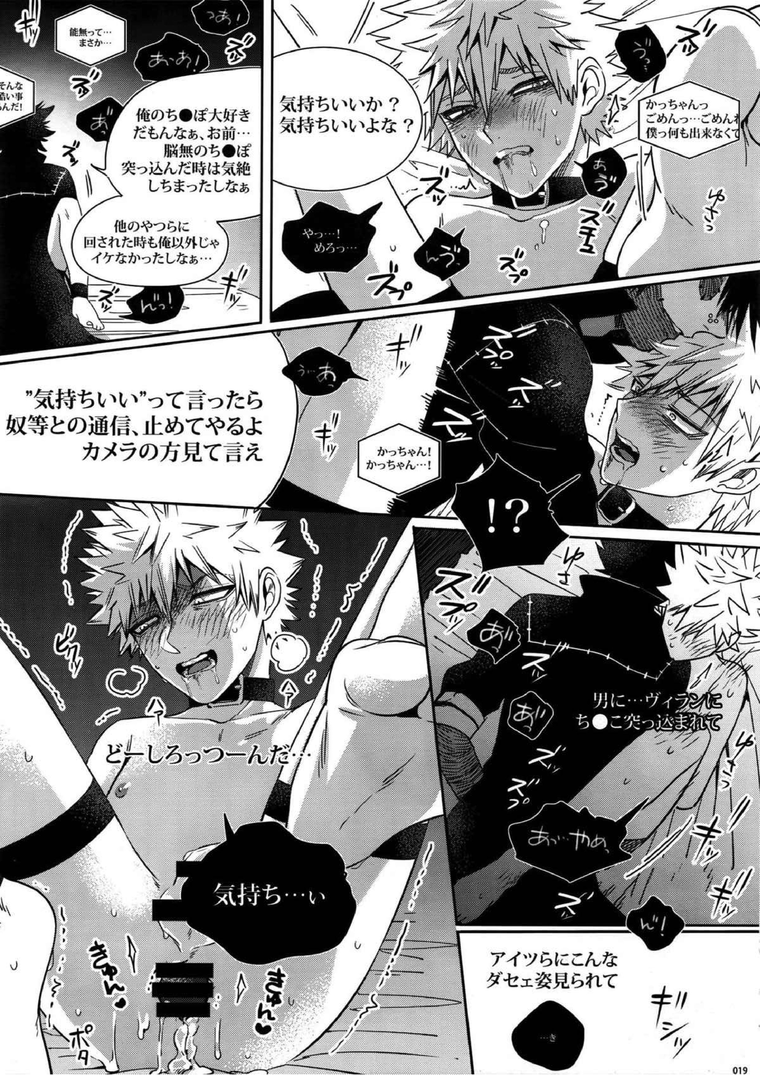 BAD END 18ページ