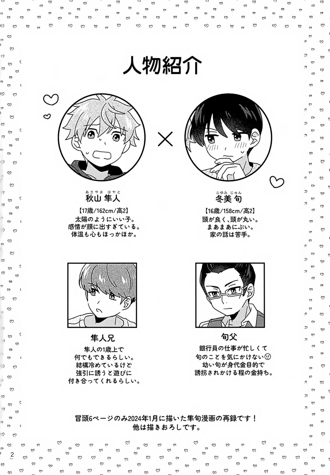 シークレットアットホーム 3ページ