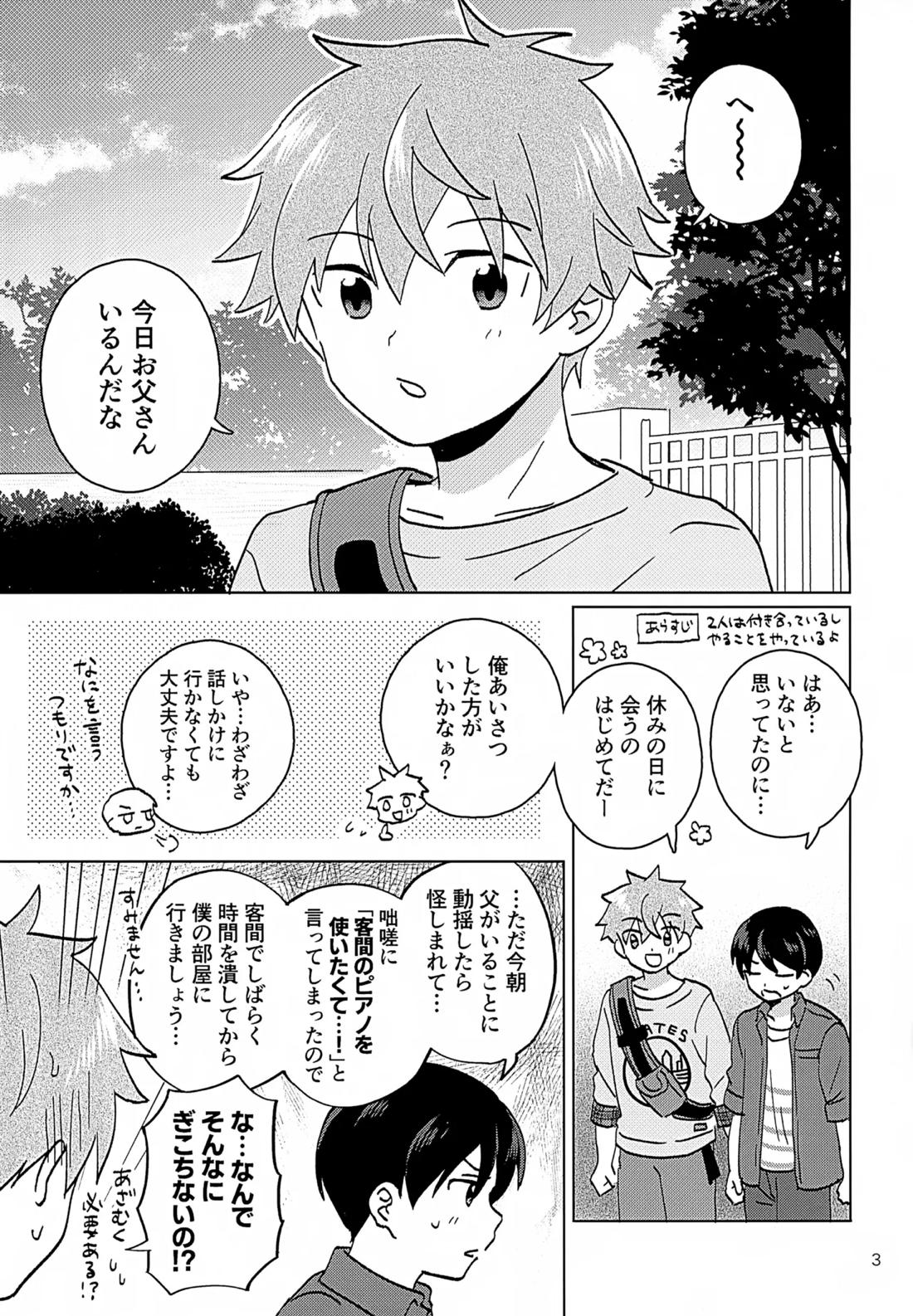シークレットアットホーム 4ページ