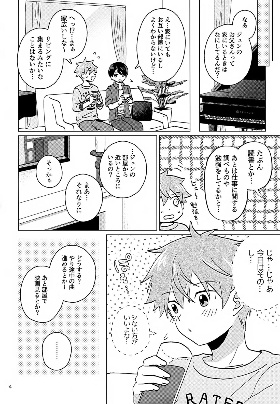 シークレットアットホーム 5ページ