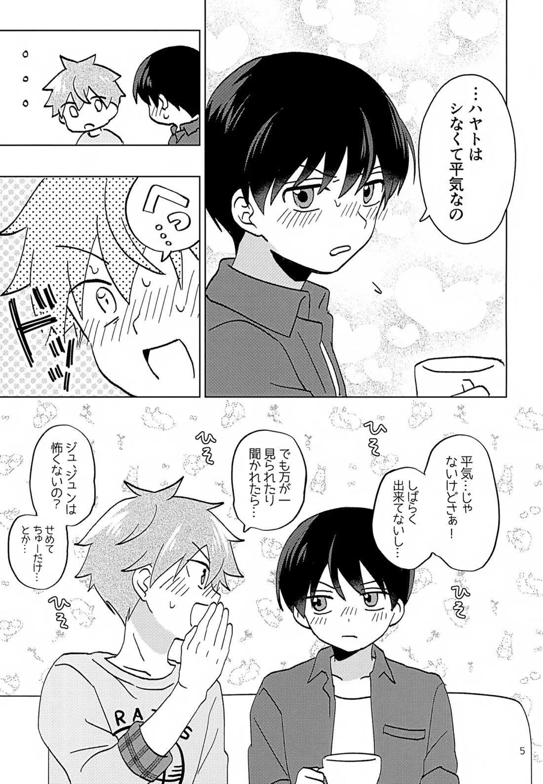 シークレットアットホーム 6ページ