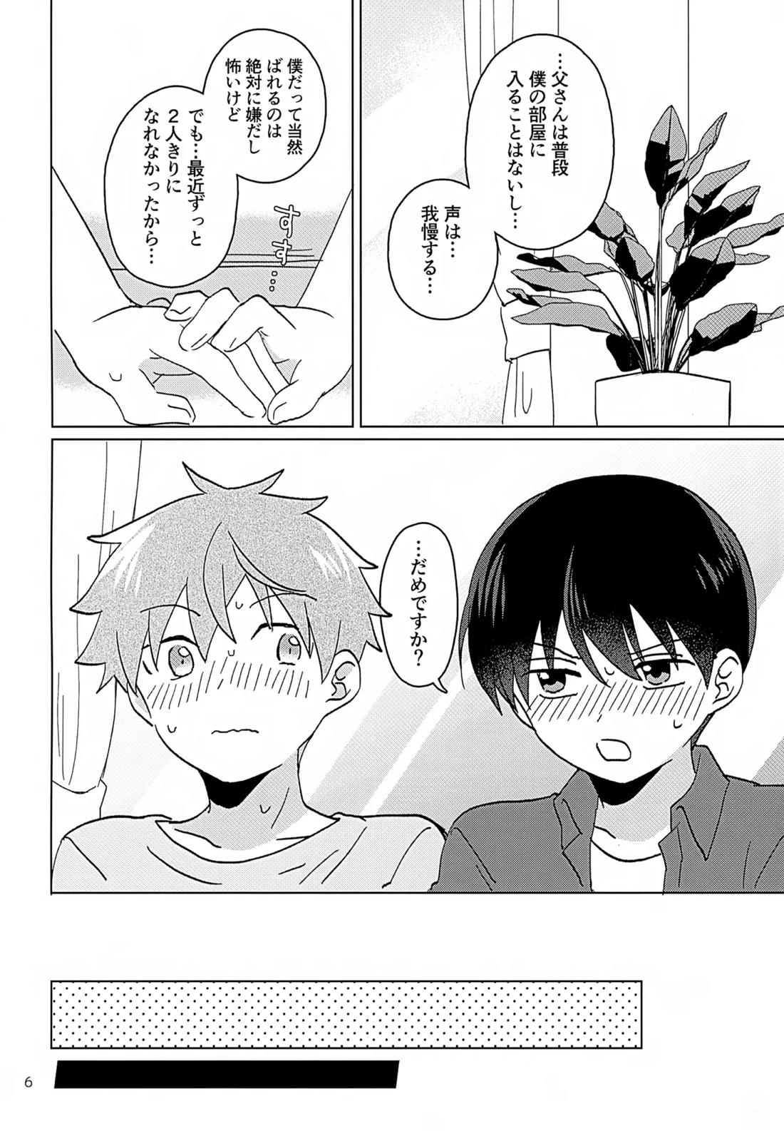 シークレットアットホーム 7ページ