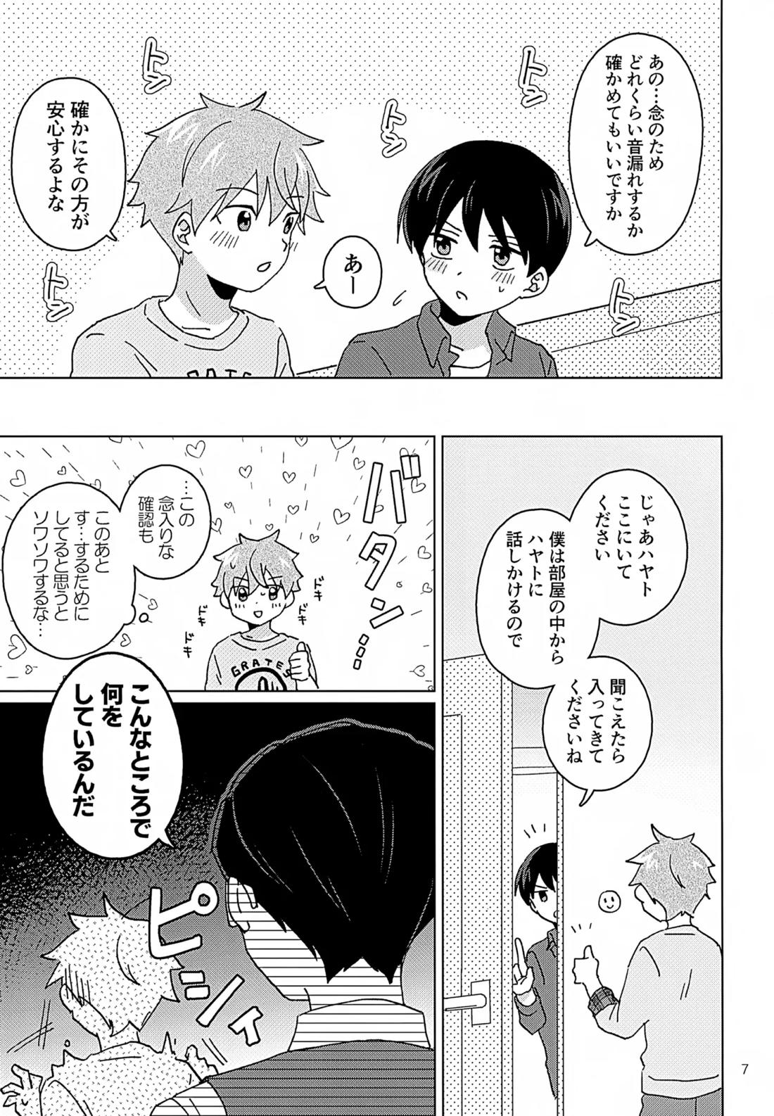 シークレットアットホーム 8ページ