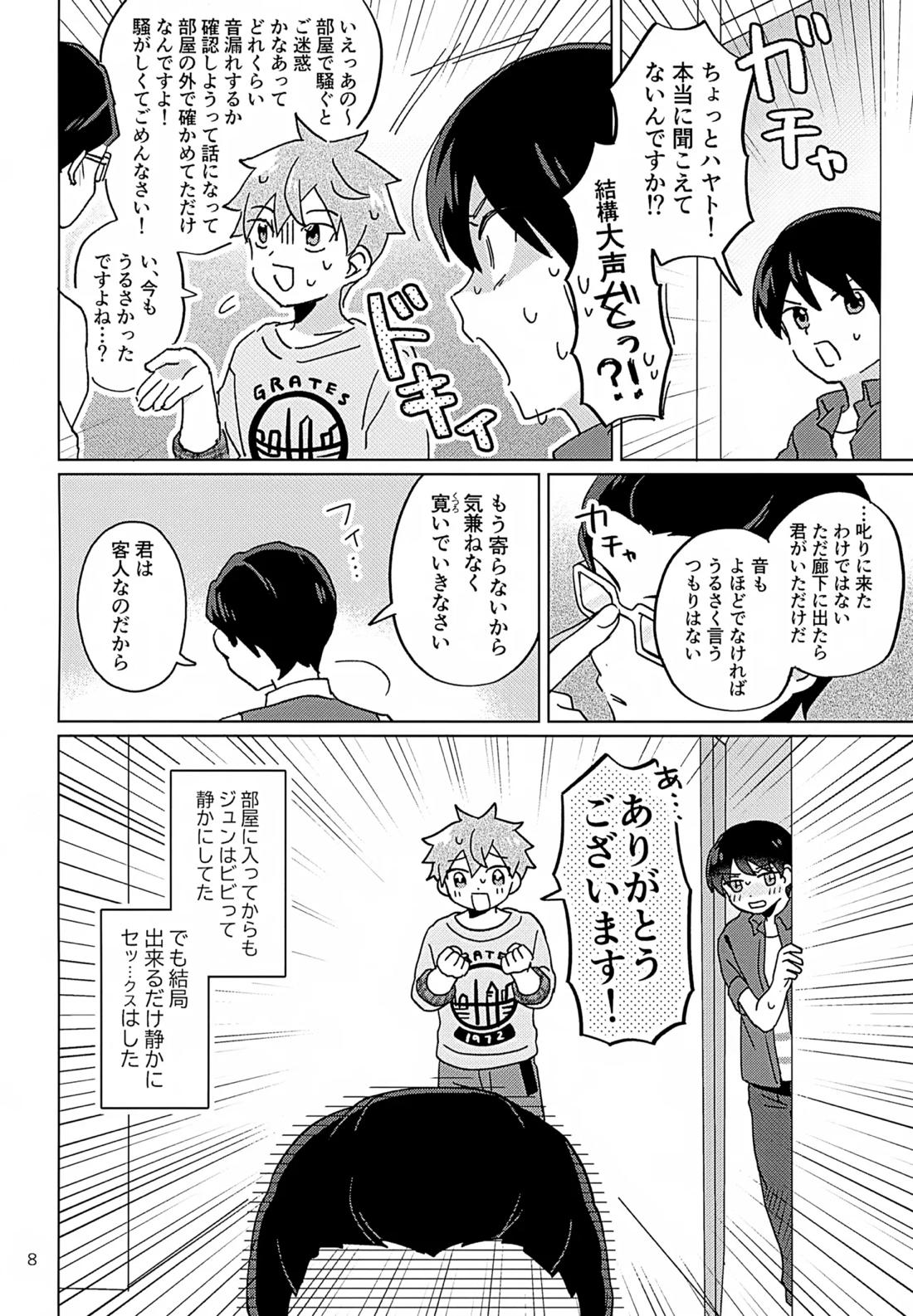 シークレットアットホーム 9ページ