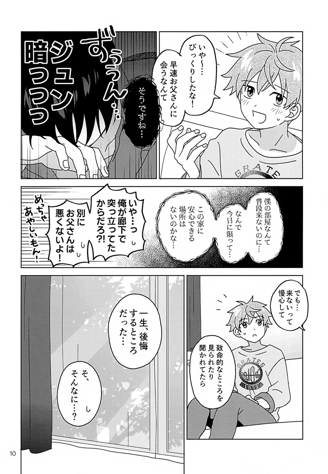 シークレットアットホーム 11ページ